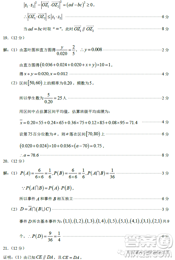 THUSSAT2023年9月高二診斷性測試數(shù)學(xué)A卷試卷答案