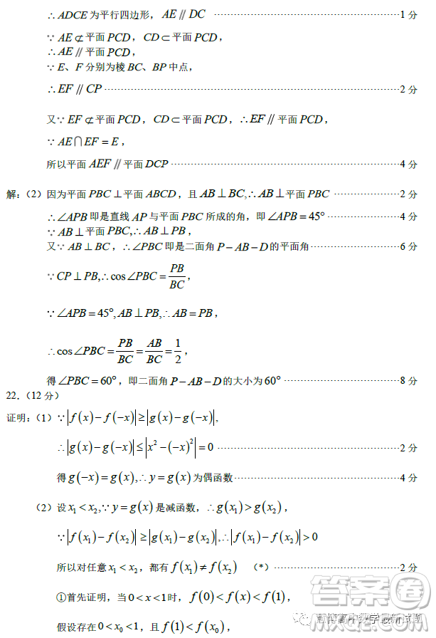 THUSSAT2023年9月高二診斷性測試數(shù)學(xué)A卷試卷答案