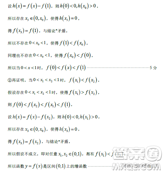 THUSSAT2023年9月高二診斷性測試數(shù)學(xué)A卷試卷答案