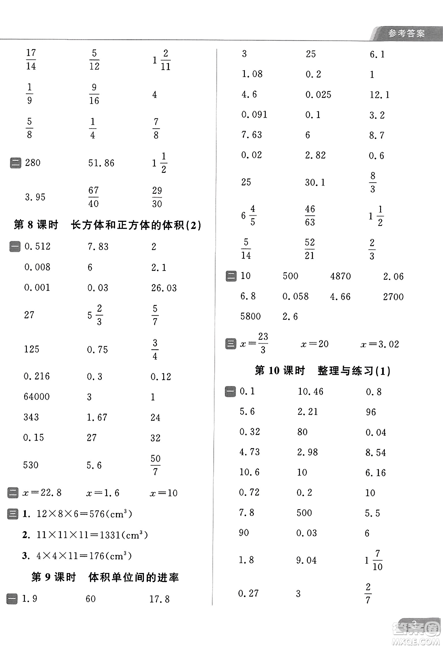 北京教育出版社2023年秋亮點(diǎn)給力計(jì)算天天練六年級(jí)數(shù)學(xué)上冊(cè)江蘇版答案