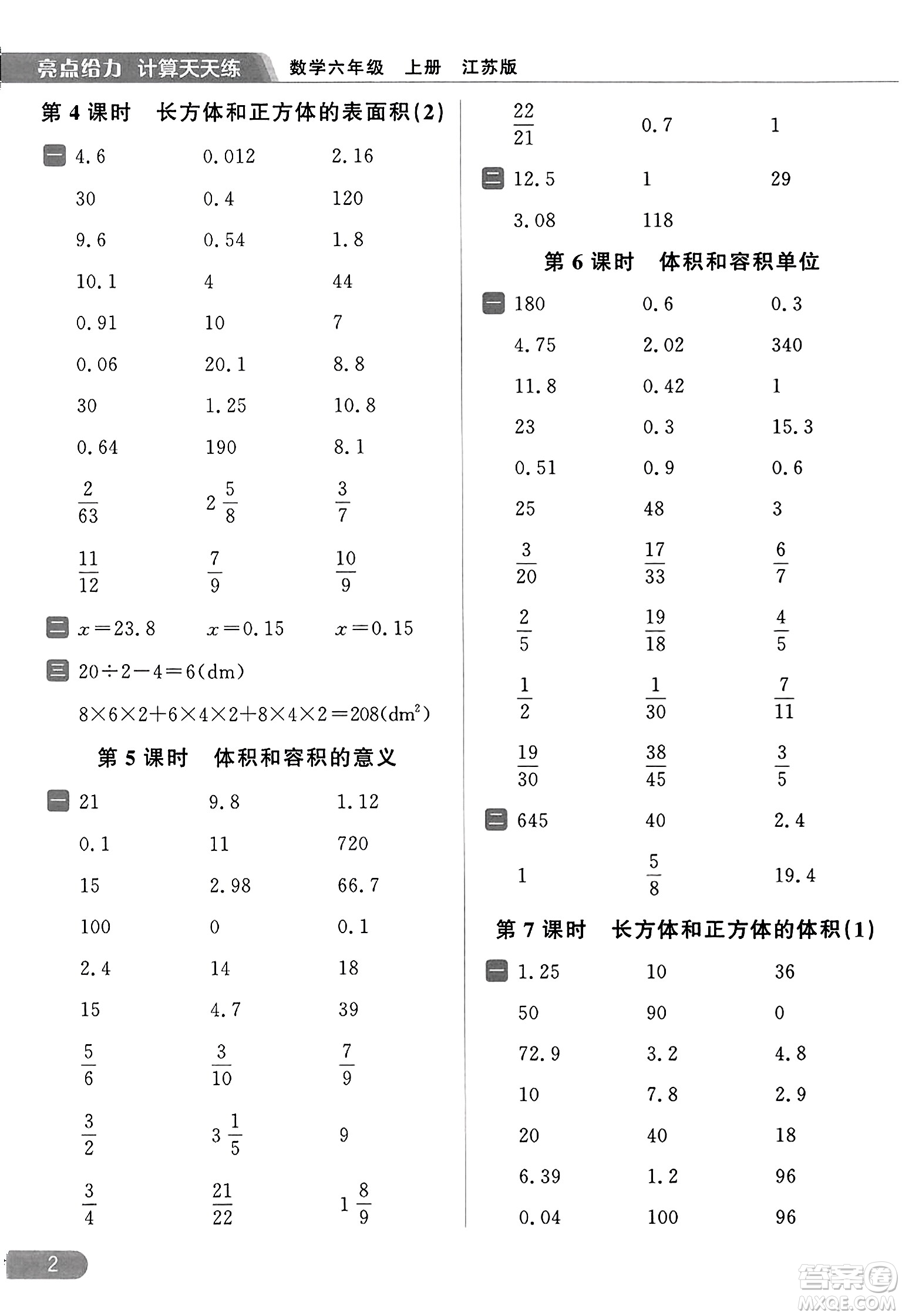 北京教育出版社2023年秋亮點(diǎn)給力計(jì)算天天練六年級(jí)數(shù)學(xué)上冊(cè)江蘇版答案