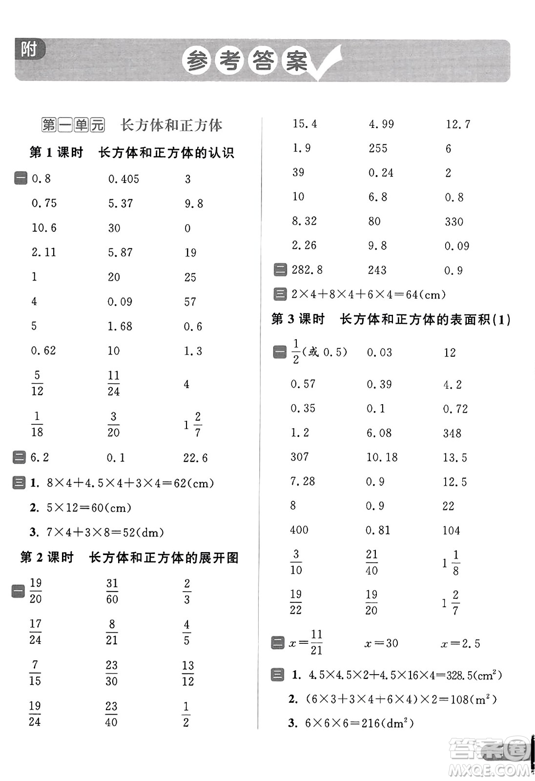 北京教育出版社2023年秋亮點(diǎn)給力計(jì)算天天練六年級(jí)數(shù)學(xué)上冊(cè)江蘇版答案