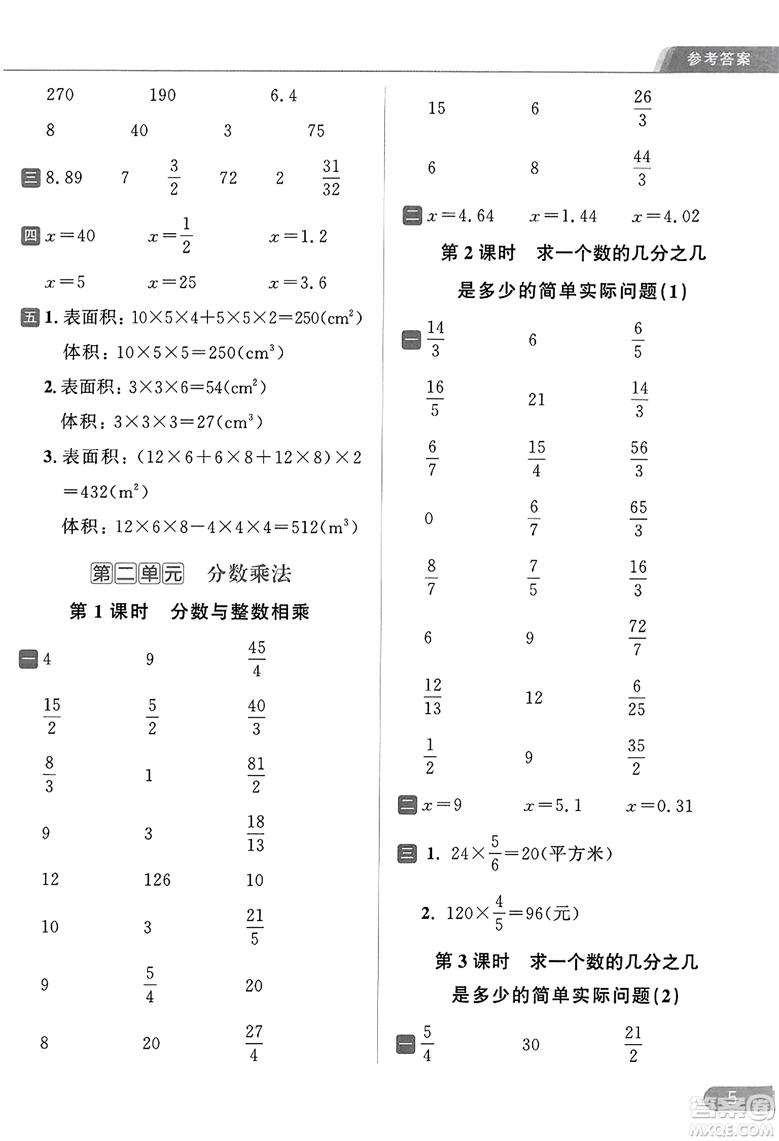 北京教育出版社2023年秋亮點(diǎn)給力計(jì)算天天練六年級(jí)數(shù)學(xué)上冊(cè)江蘇版答案