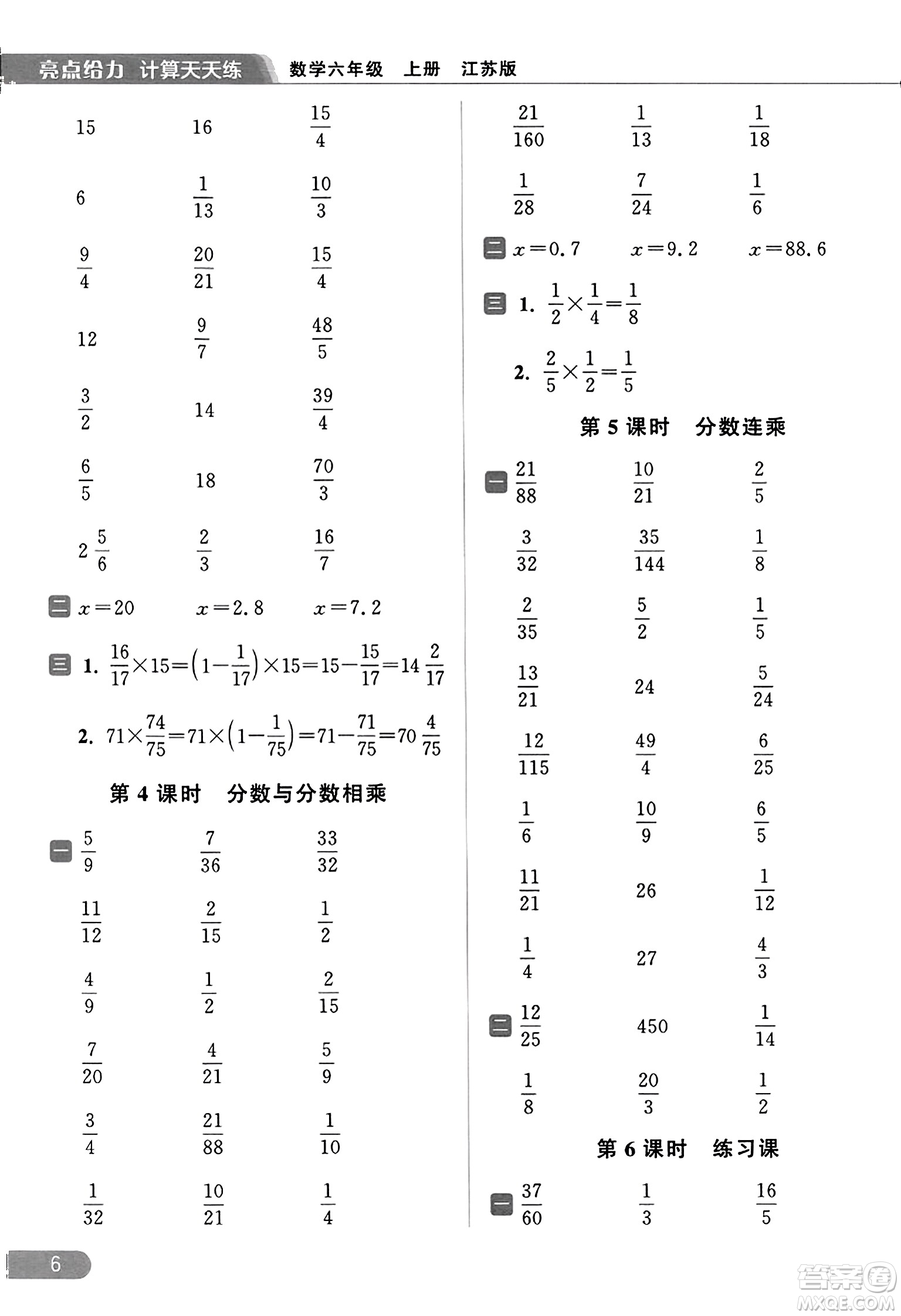 北京教育出版社2023年秋亮點(diǎn)給力計(jì)算天天練六年級(jí)數(shù)學(xué)上冊(cè)江蘇版答案