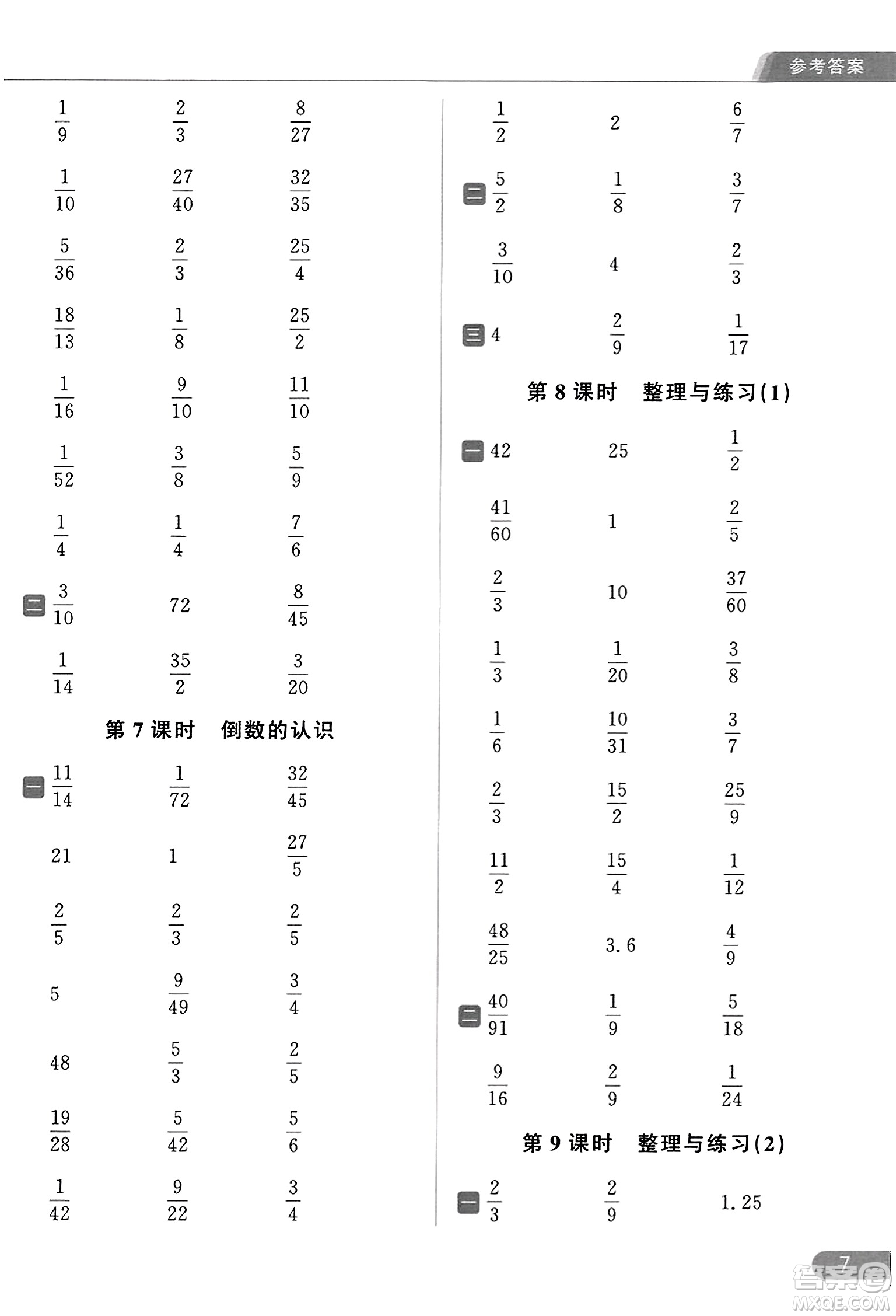 北京教育出版社2023年秋亮點(diǎn)給力計(jì)算天天練六年級(jí)數(shù)學(xué)上冊(cè)江蘇版答案