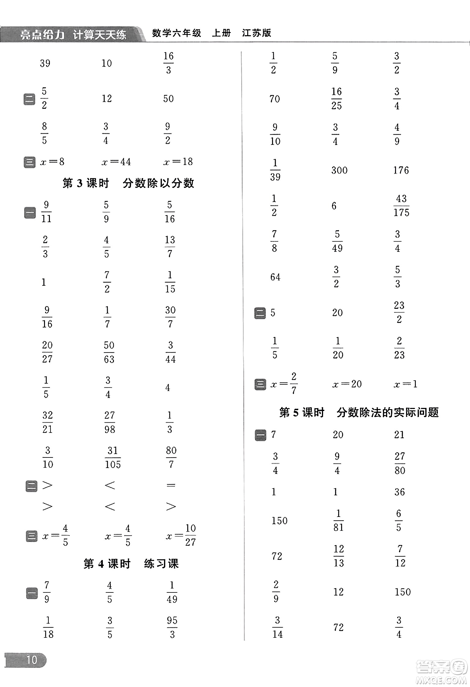 北京教育出版社2023年秋亮點(diǎn)給力計(jì)算天天練六年級(jí)數(shù)學(xué)上冊(cè)江蘇版答案