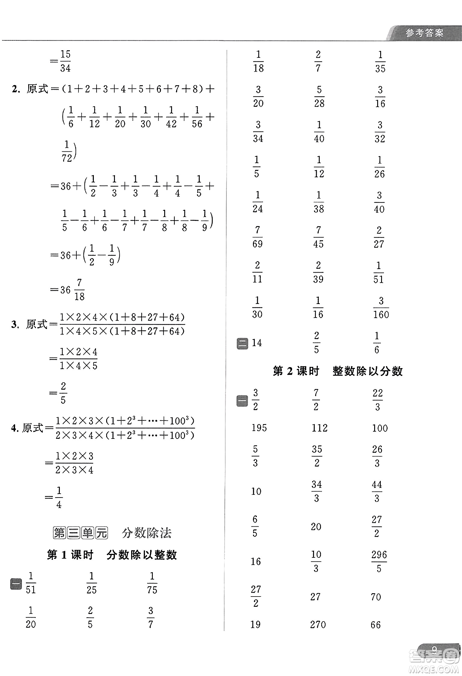 北京教育出版社2023年秋亮點(diǎn)給力計(jì)算天天練六年級(jí)數(shù)學(xué)上冊(cè)江蘇版答案