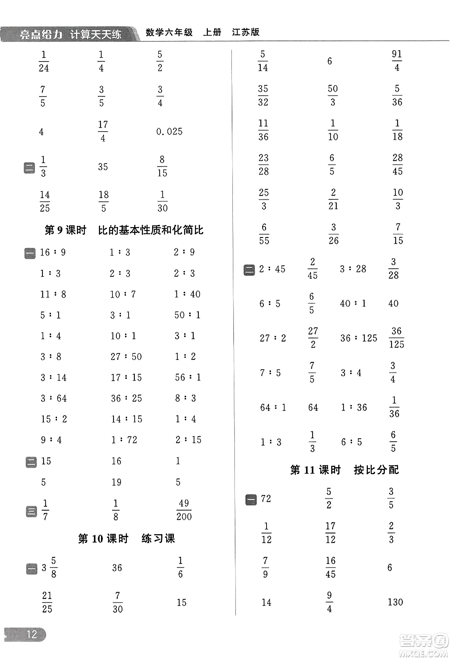 北京教育出版社2023年秋亮點(diǎn)給力計(jì)算天天練六年級(jí)數(shù)學(xué)上冊(cè)江蘇版答案