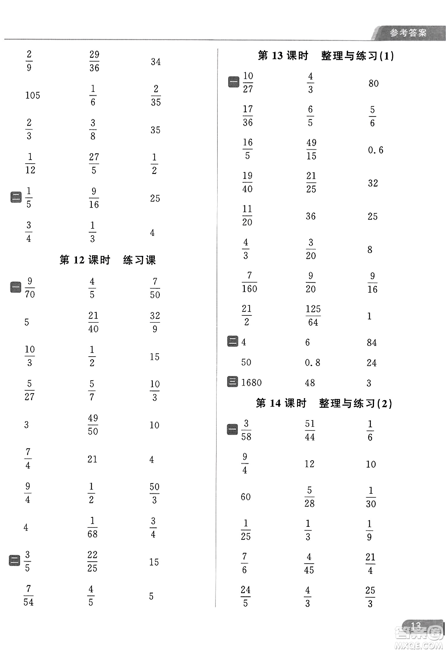 北京教育出版社2023年秋亮點(diǎn)給力計(jì)算天天練六年級(jí)數(shù)學(xué)上冊(cè)江蘇版答案