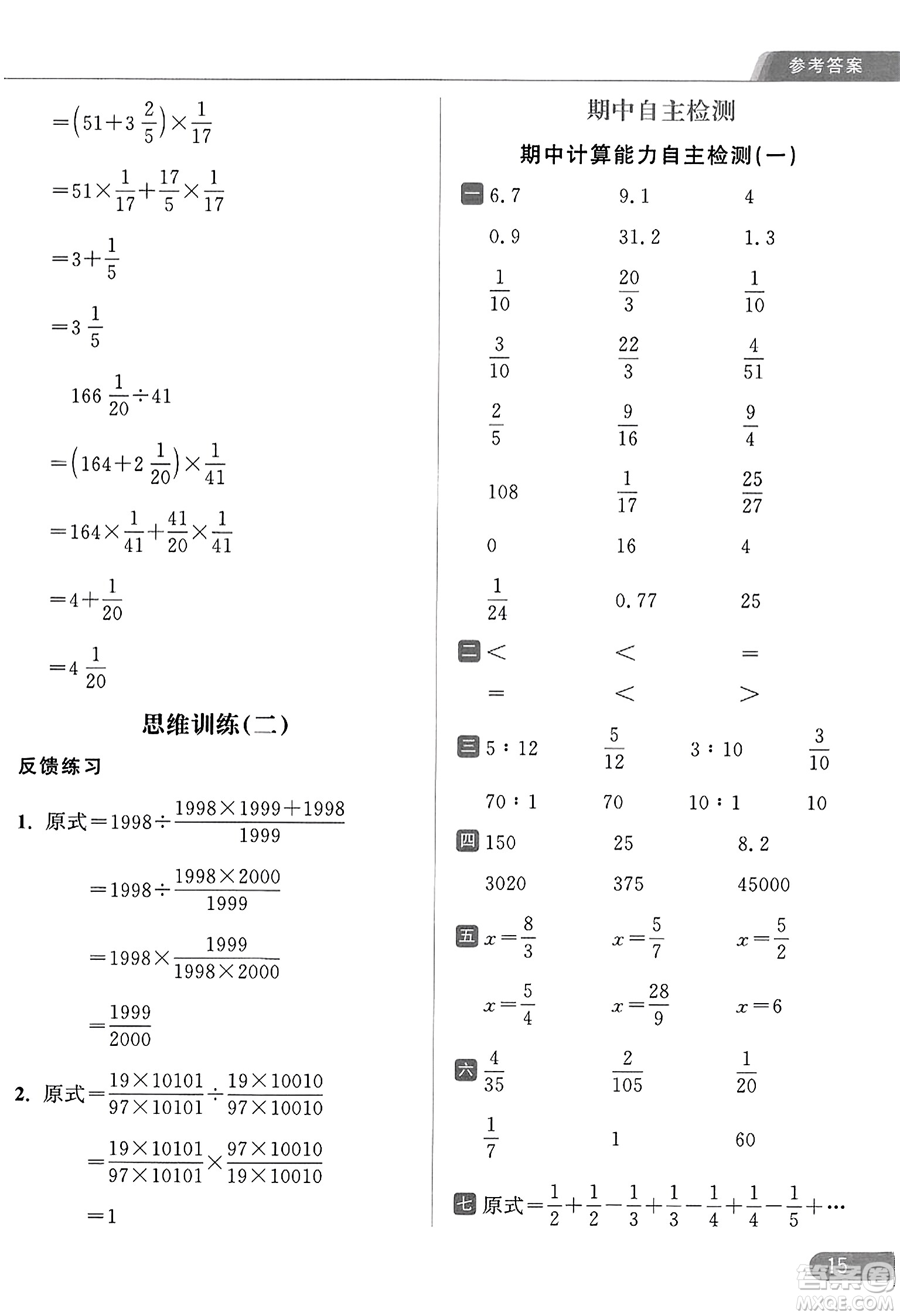 北京教育出版社2023年秋亮點(diǎn)給力計(jì)算天天練六年級(jí)數(shù)學(xué)上冊(cè)江蘇版答案