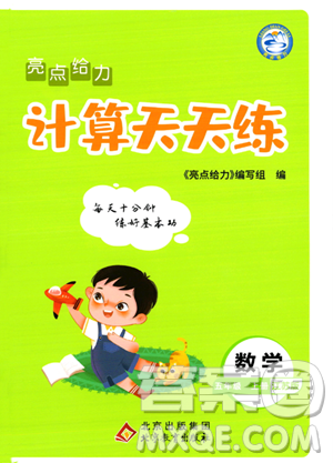 北京教育出版社2023年秋亮點(diǎn)給力計(jì)算天天練五年級(jí)數(shù)學(xué)上冊(cè)江蘇版答案