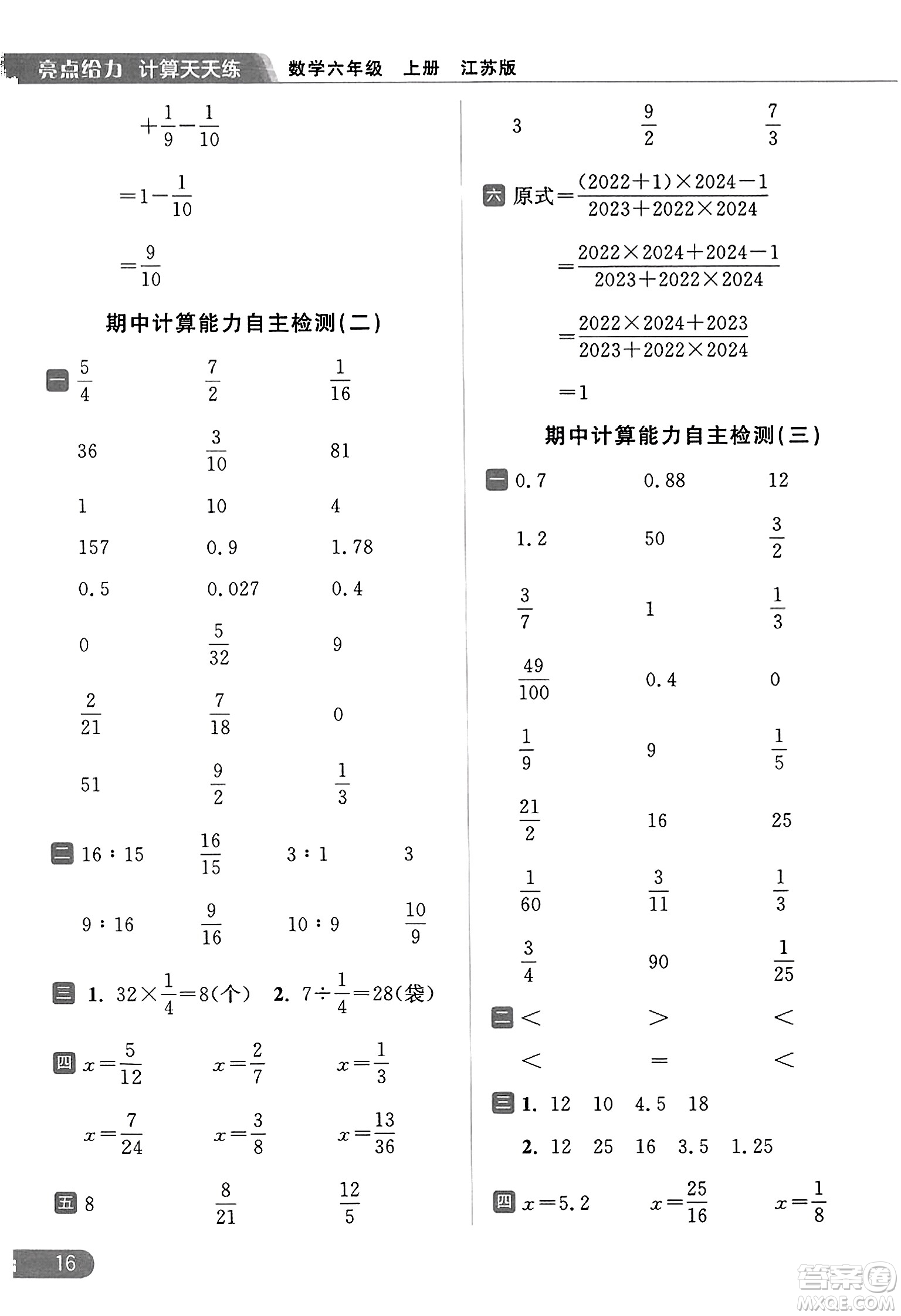 北京教育出版社2023年秋亮點(diǎn)給力計(jì)算天天練六年級(jí)數(shù)學(xué)上冊(cè)江蘇版答案