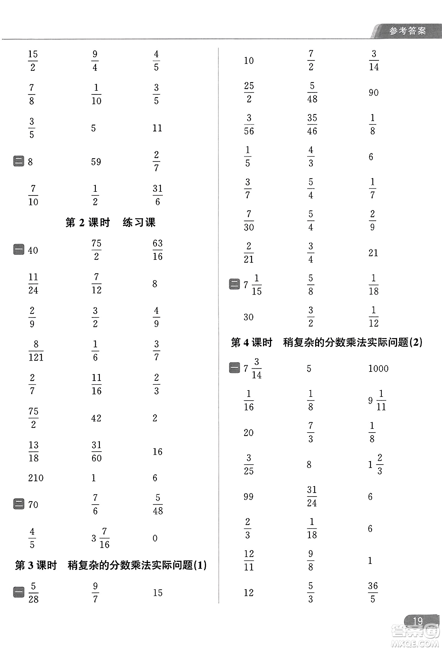 北京教育出版社2023年秋亮點(diǎn)給力計(jì)算天天練六年級(jí)數(shù)學(xué)上冊(cè)江蘇版答案