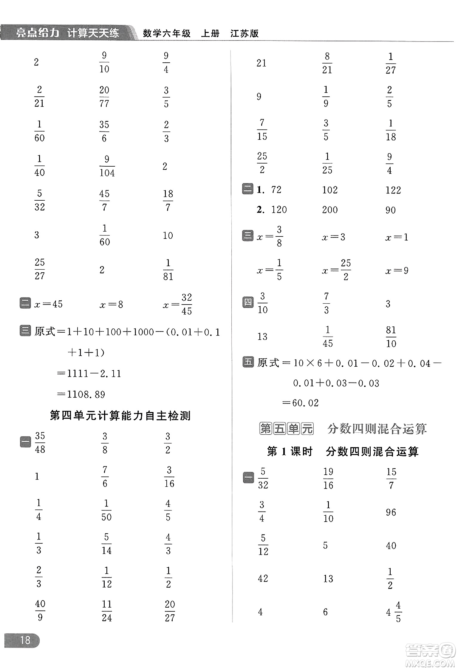 北京教育出版社2023年秋亮點(diǎn)給力計(jì)算天天練六年級(jí)數(shù)學(xué)上冊(cè)江蘇版答案