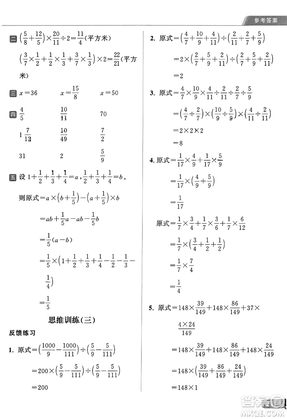 北京教育出版社2023年秋亮點(diǎn)給力計(jì)算天天練六年級(jí)數(shù)學(xué)上冊(cè)江蘇版答案