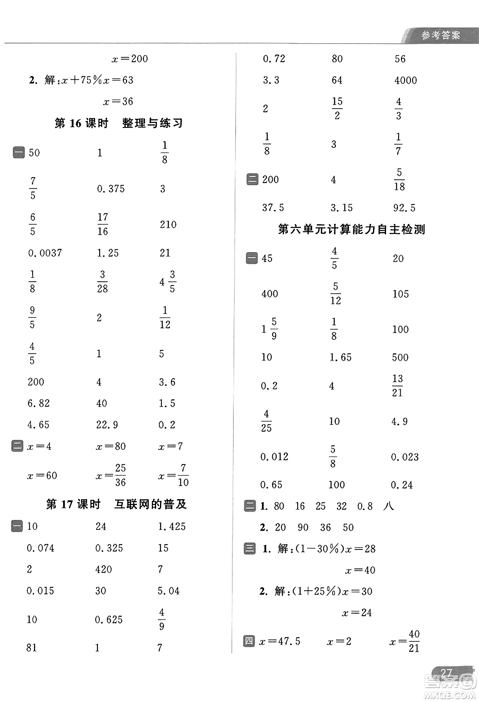 北京教育出版社2023年秋亮點(diǎn)給力計(jì)算天天練六年級(jí)數(shù)學(xué)上冊(cè)江蘇版答案