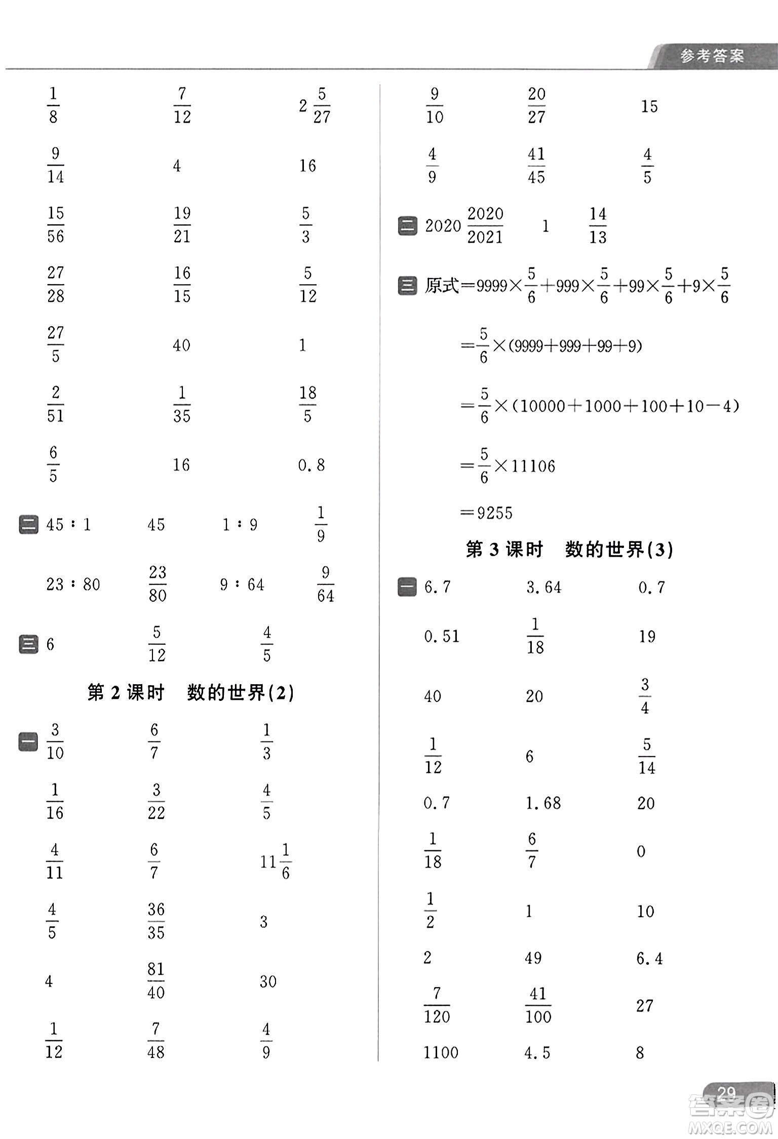 北京教育出版社2023年秋亮點(diǎn)給力計(jì)算天天練六年級(jí)數(shù)學(xué)上冊(cè)江蘇版答案