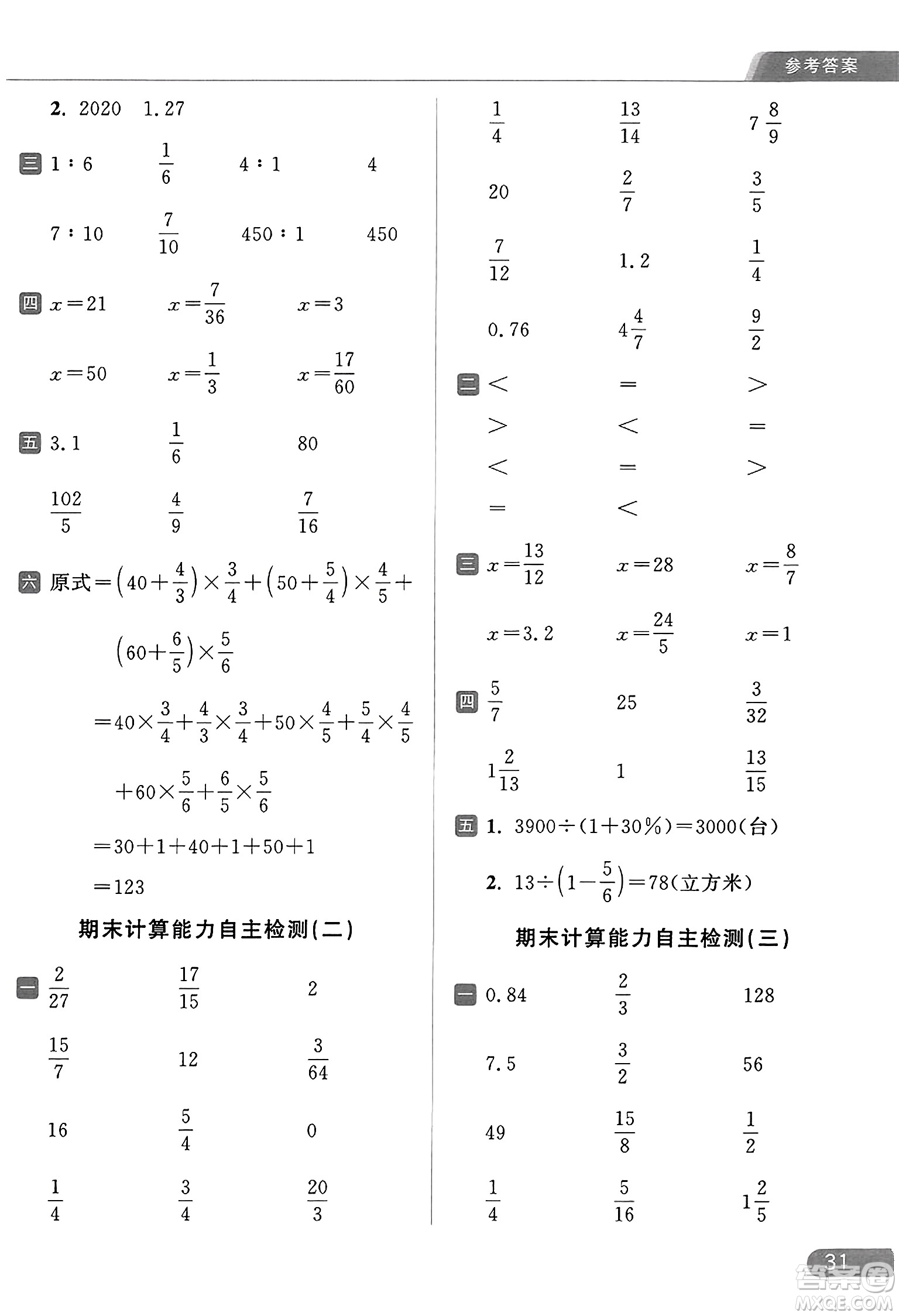 北京教育出版社2023年秋亮點(diǎn)給力計(jì)算天天練六年級(jí)數(shù)學(xué)上冊(cè)江蘇版答案
