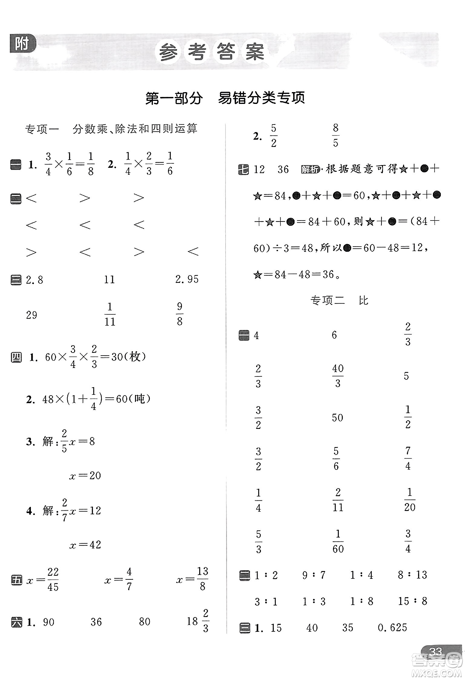 北京教育出版社2023年秋亮點(diǎn)給力計(jì)算天天練六年級(jí)數(shù)學(xué)上冊(cè)江蘇版答案