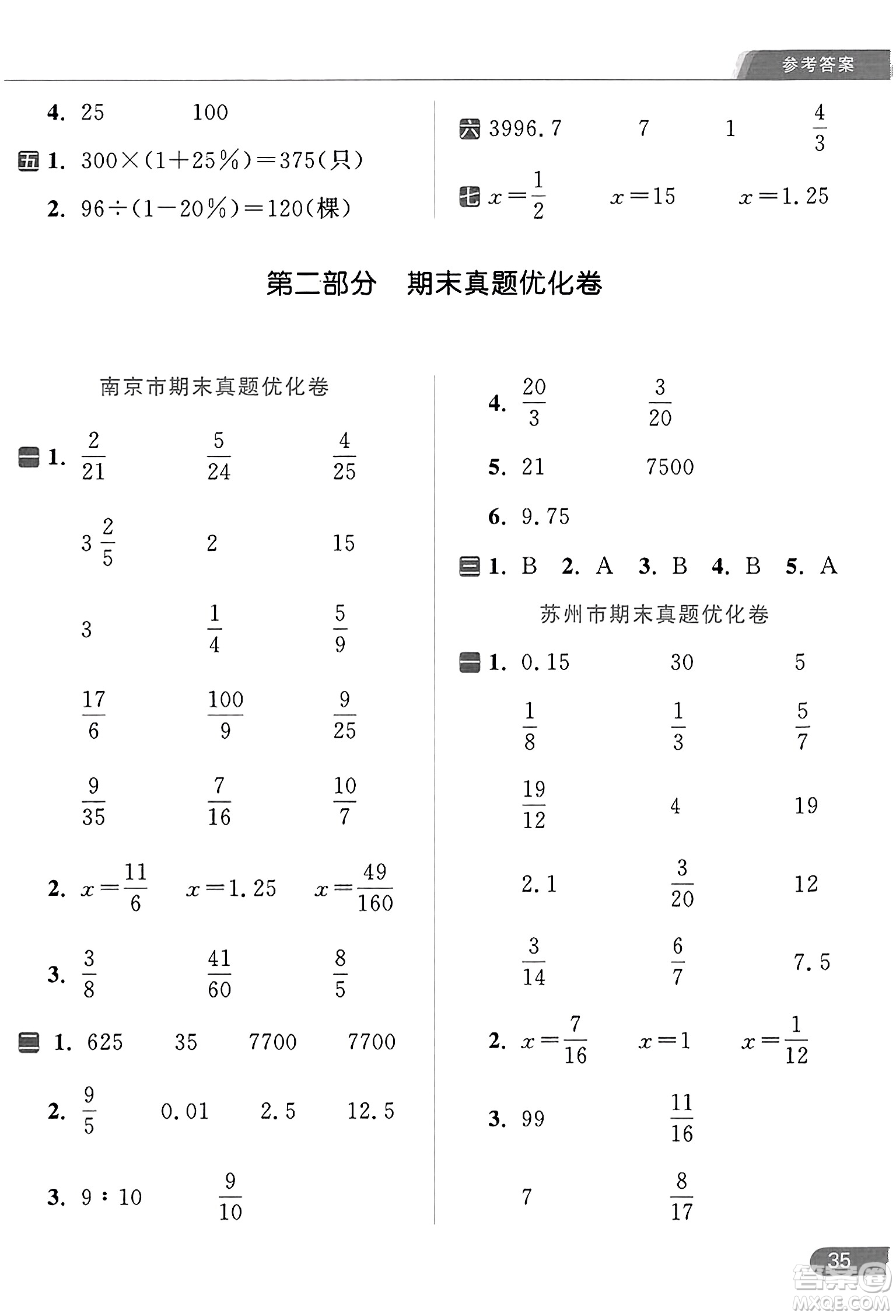 北京教育出版社2023年秋亮點(diǎn)給力計(jì)算天天練六年級(jí)數(shù)學(xué)上冊(cè)江蘇版答案