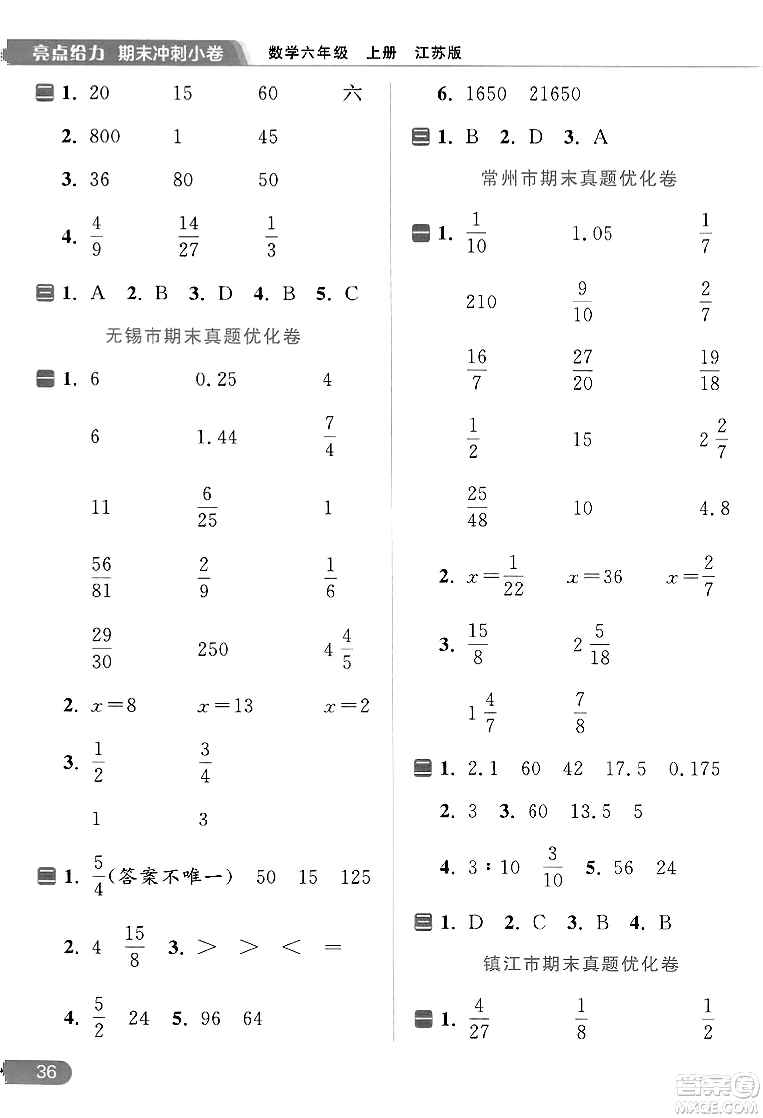 北京教育出版社2023年秋亮點(diǎn)給力計(jì)算天天練六年級(jí)數(shù)學(xué)上冊(cè)江蘇版答案