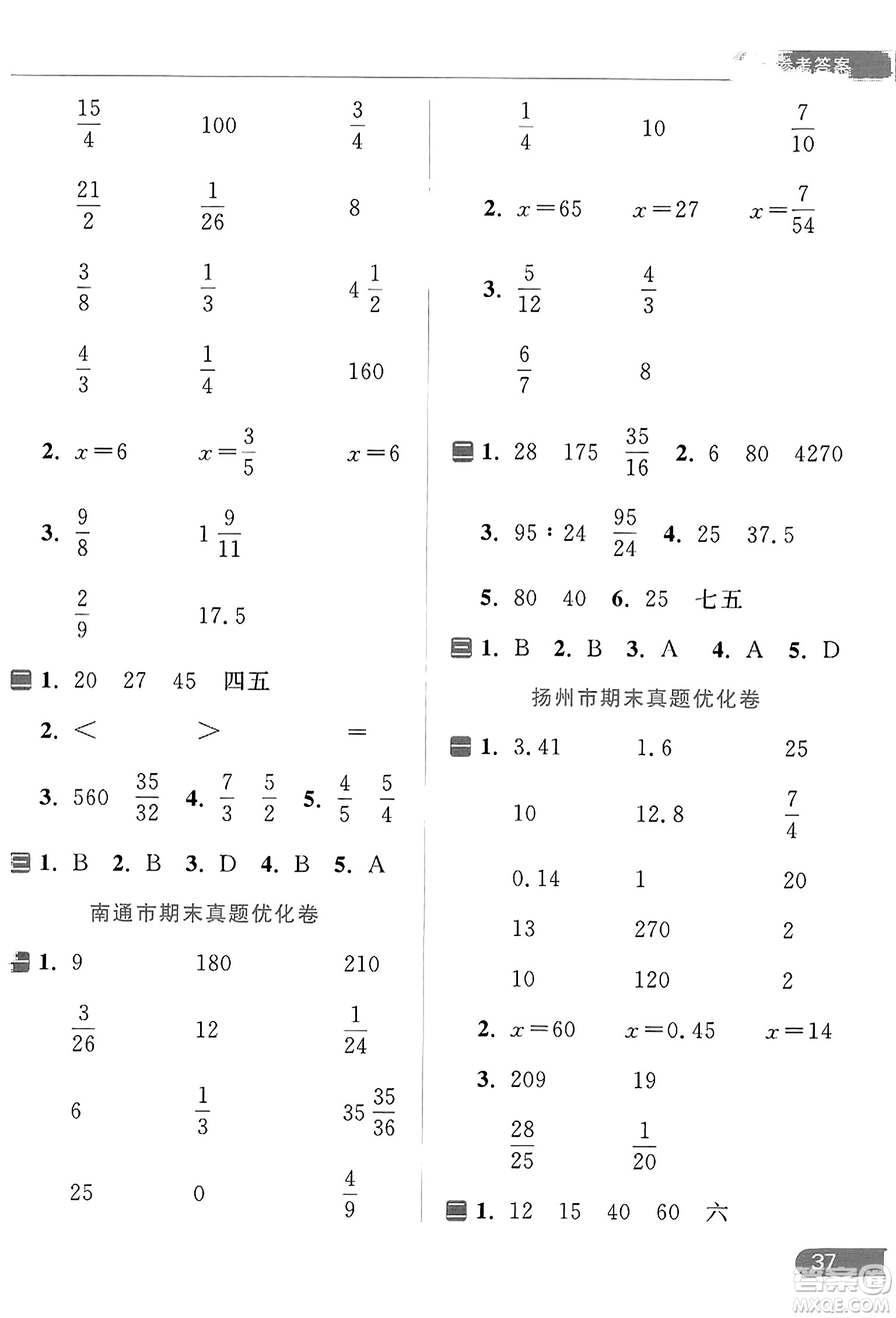 北京教育出版社2023年秋亮點(diǎn)給力計(jì)算天天練六年級(jí)數(shù)學(xué)上冊(cè)江蘇版答案