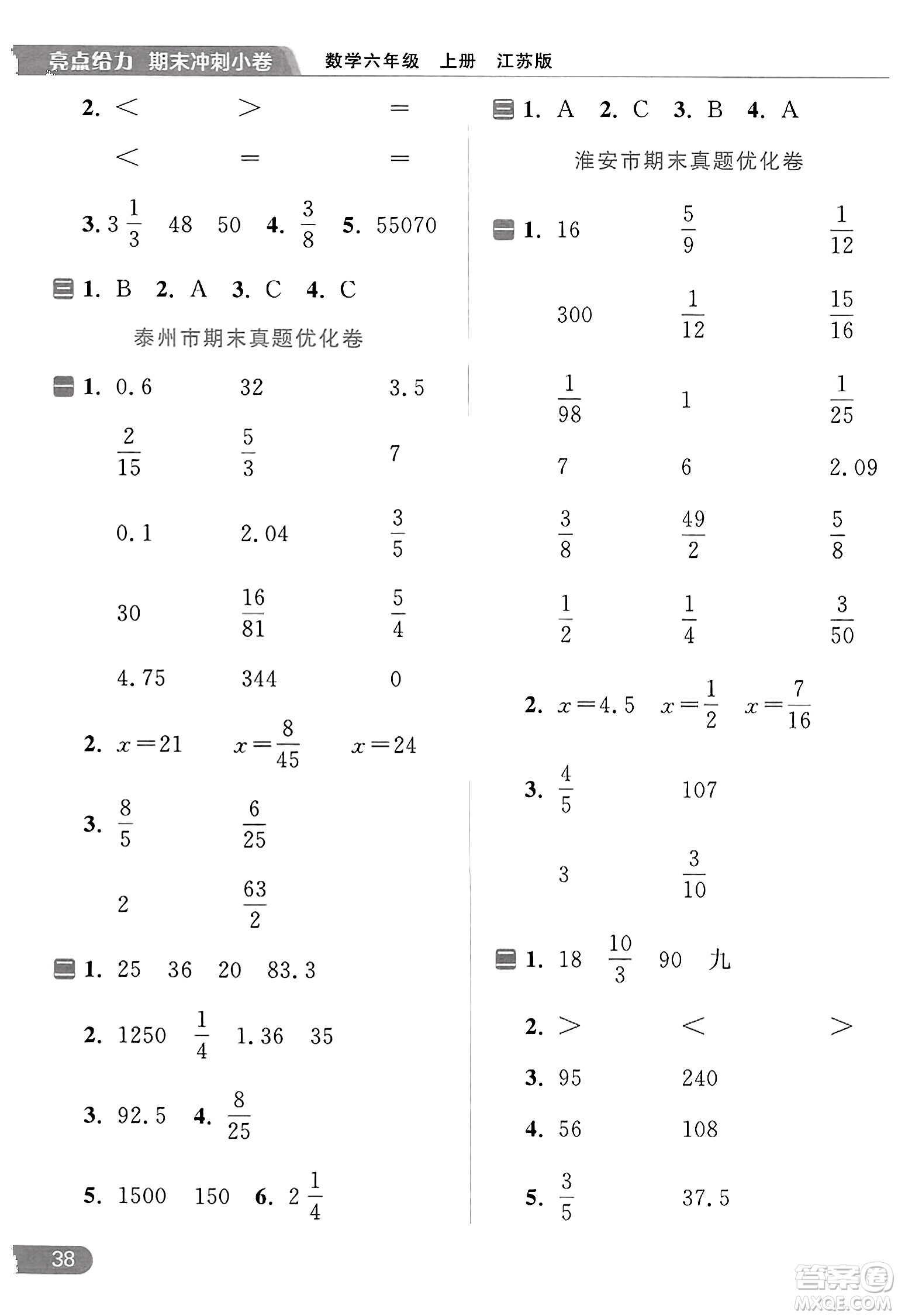北京教育出版社2023年秋亮點(diǎn)給力計(jì)算天天練六年級(jí)數(shù)學(xué)上冊(cè)江蘇版答案