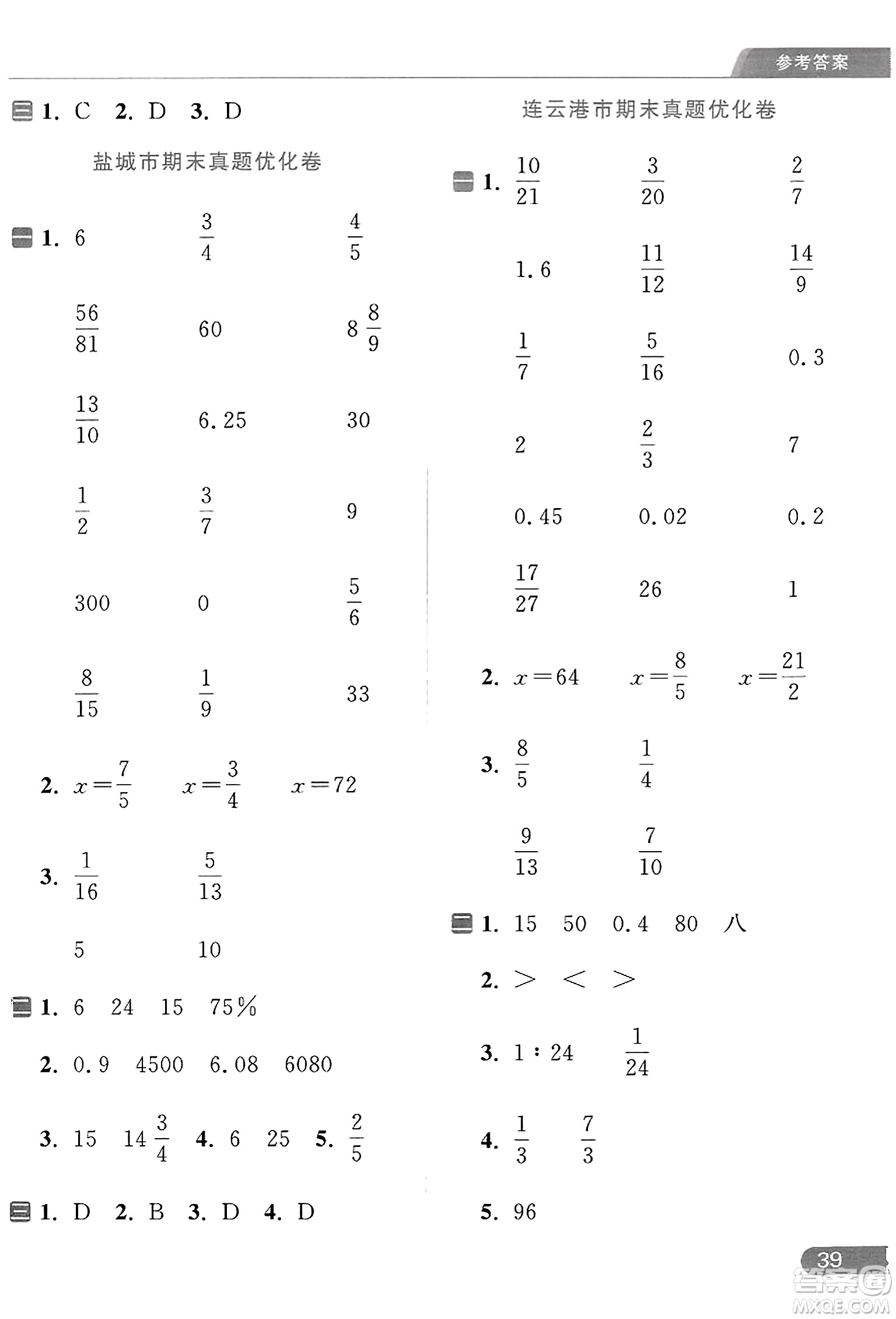 北京教育出版社2023年秋亮點(diǎn)給力計(jì)算天天練六年級(jí)數(shù)學(xué)上冊(cè)江蘇版答案