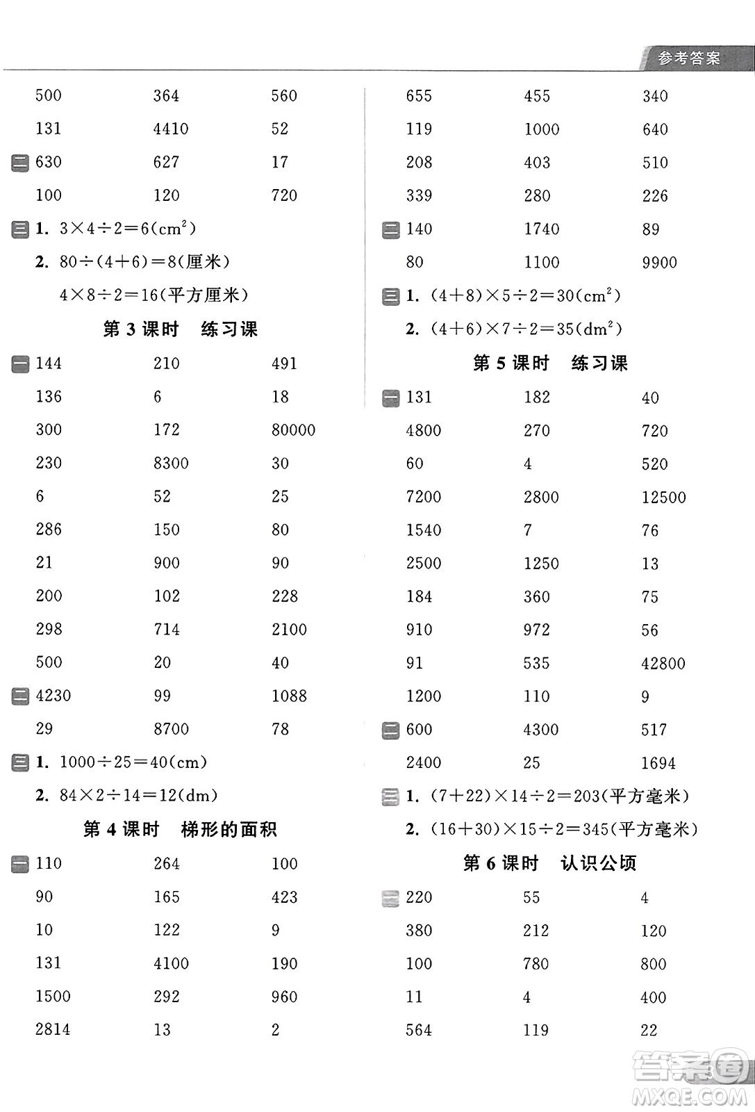 北京教育出版社2023年秋亮點(diǎn)給力計(jì)算天天練五年級(jí)數(shù)學(xué)上冊(cè)江蘇版答案