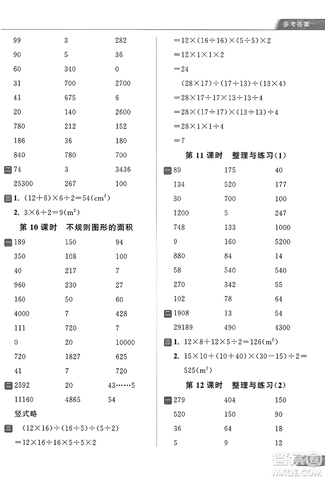 北京教育出版社2023年秋亮點(diǎn)給力計(jì)算天天練五年級(jí)數(shù)學(xué)上冊(cè)江蘇版答案