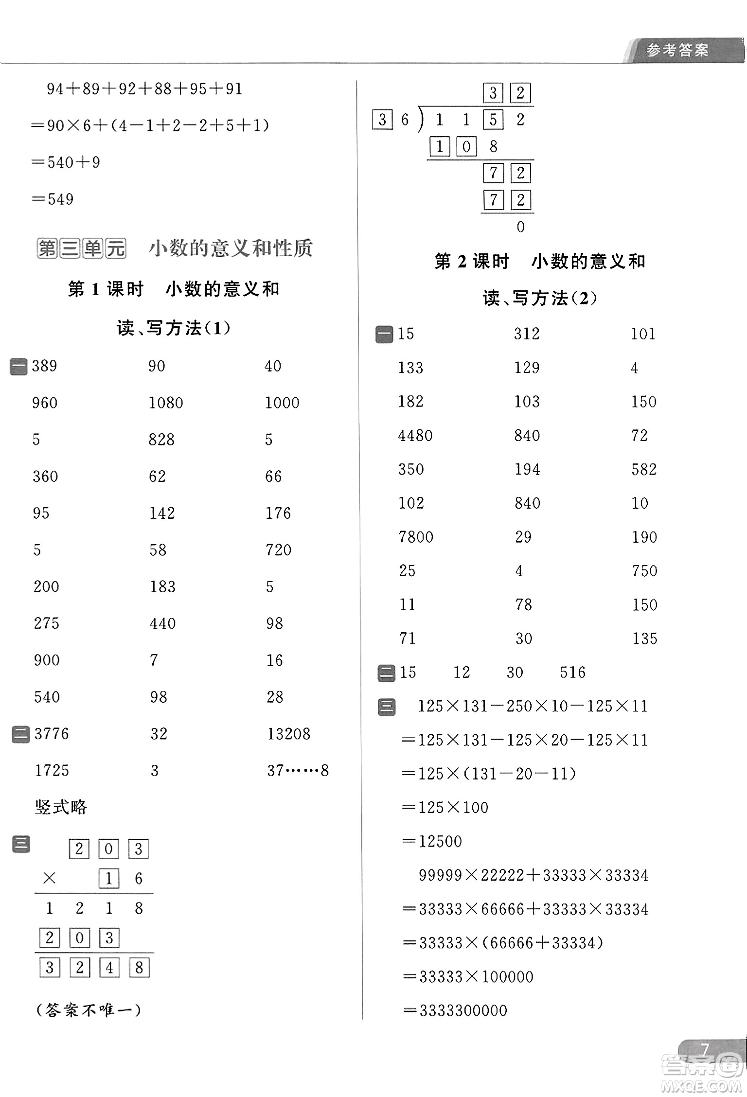 北京教育出版社2023年秋亮點(diǎn)給力計(jì)算天天練五年級(jí)數(shù)學(xué)上冊(cè)江蘇版答案