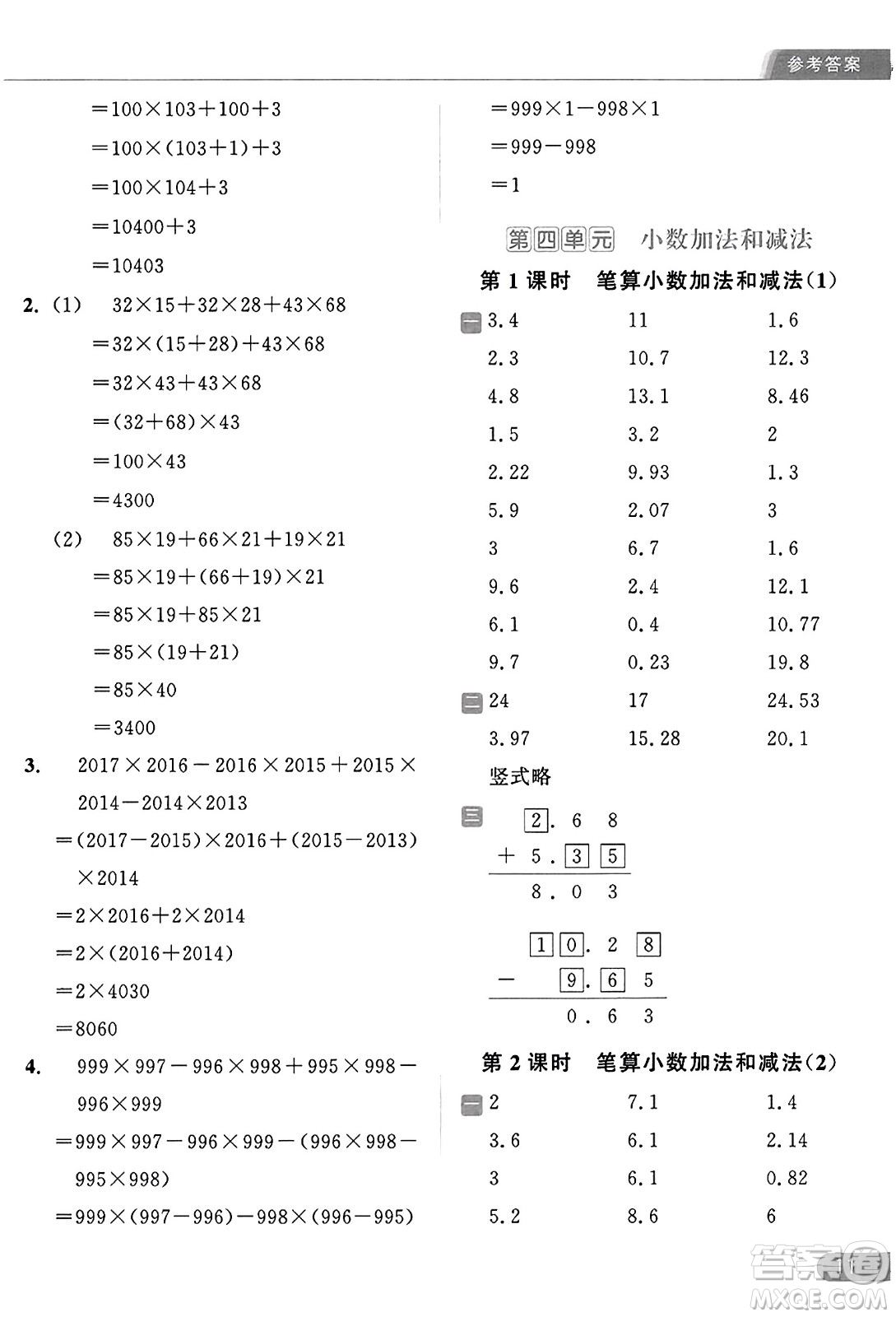 北京教育出版社2023年秋亮點(diǎn)給力計(jì)算天天練五年級(jí)數(shù)學(xué)上冊(cè)江蘇版答案
