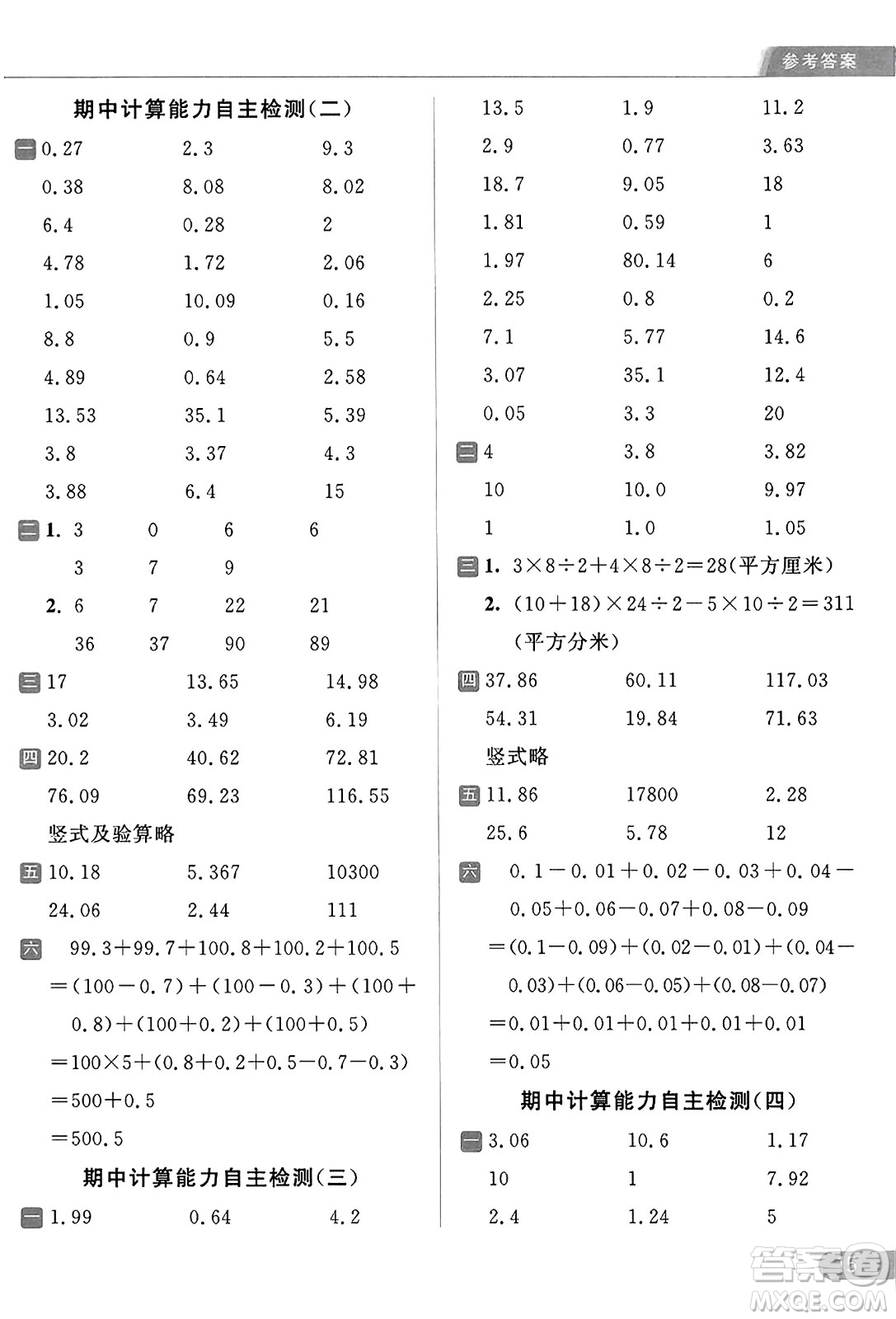 北京教育出版社2023年秋亮點(diǎn)給力計(jì)算天天練五年級(jí)數(shù)學(xué)上冊(cè)江蘇版答案
