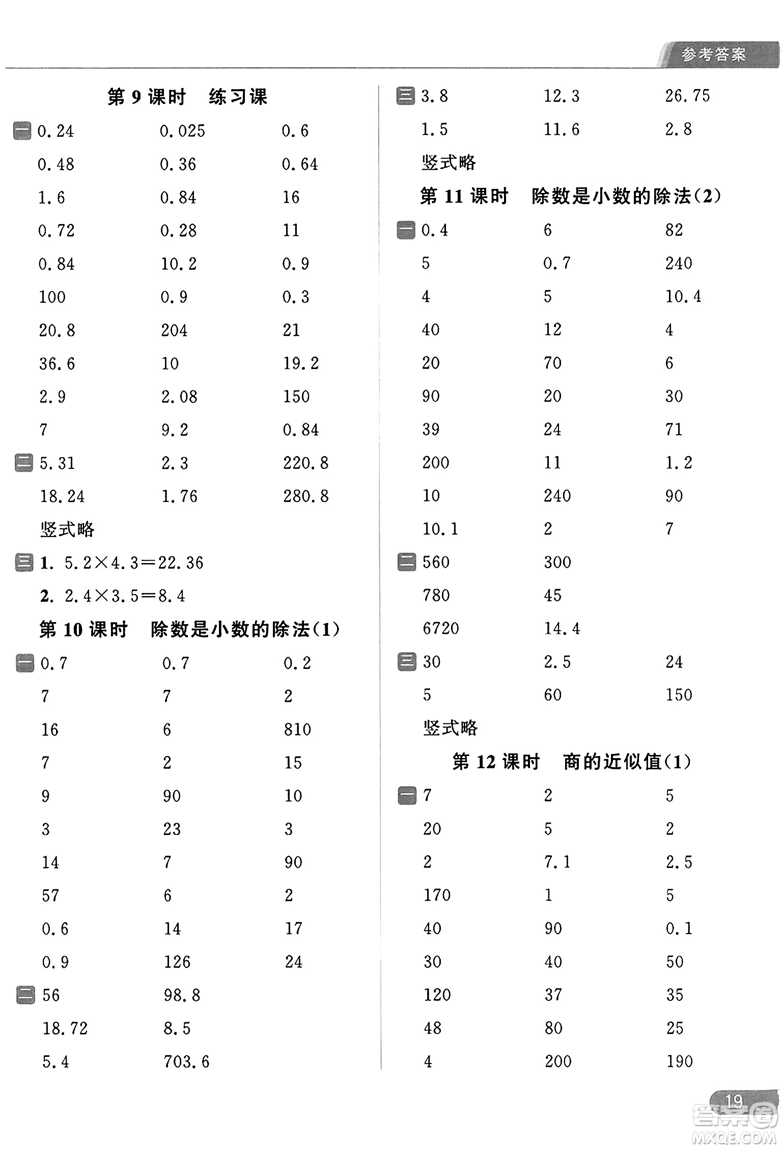 北京教育出版社2023年秋亮點(diǎn)給力計(jì)算天天練五年級(jí)數(shù)學(xué)上冊(cè)江蘇版答案