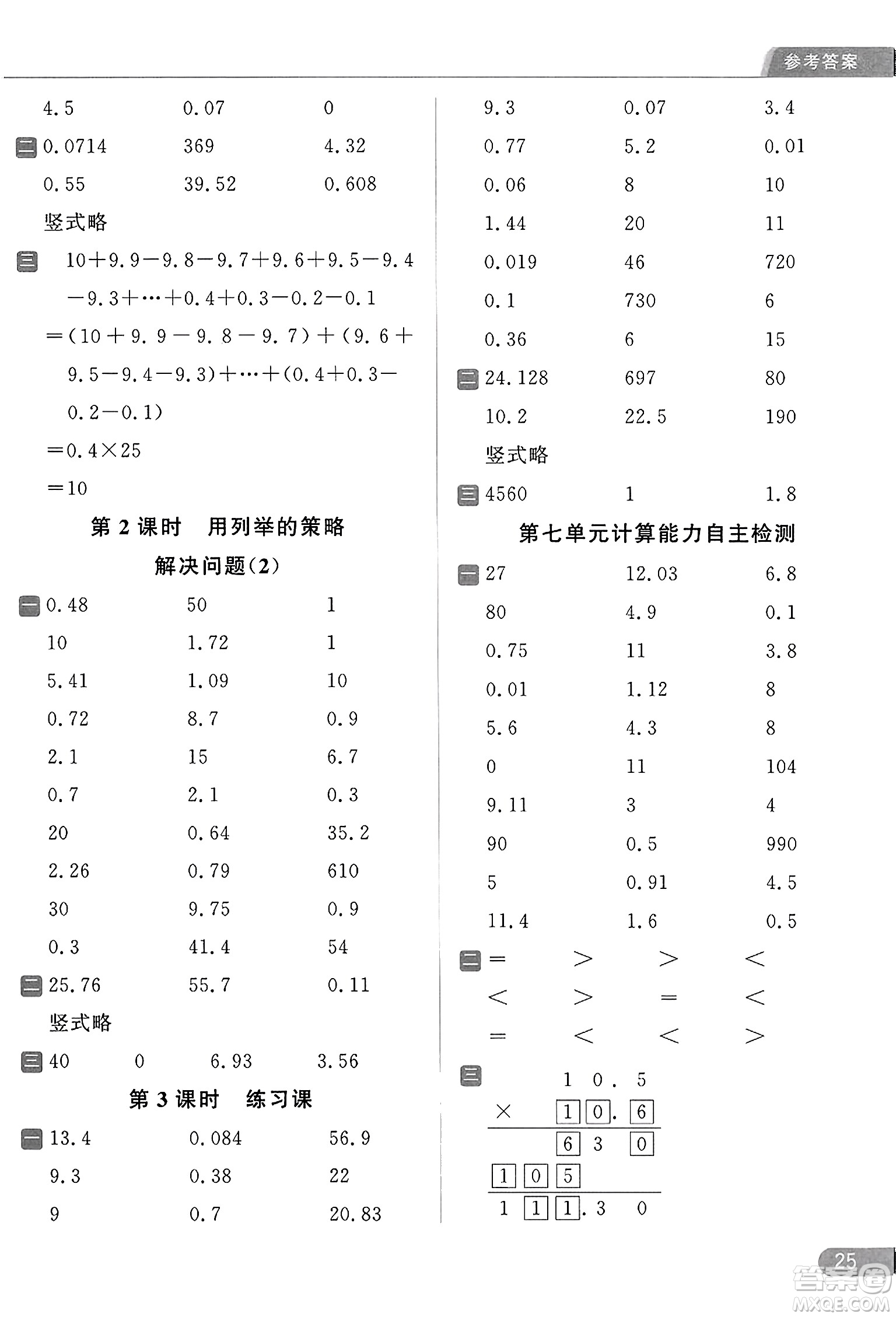 北京教育出版社2023年秋亮點(diǎn)給力計(jì)算天天練五年級(jí)數(shù)學(xué)上冊(cè)江蘇版答案
