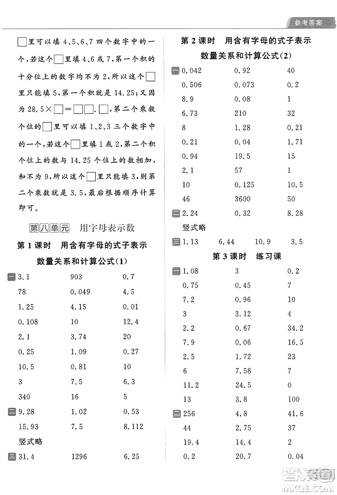 北京教育出版社2023年秋亮點(diǎn)給力計(jì)算天天練五年級(jí)數(shù)學(xué)上冊(cè)江蘇版答案
