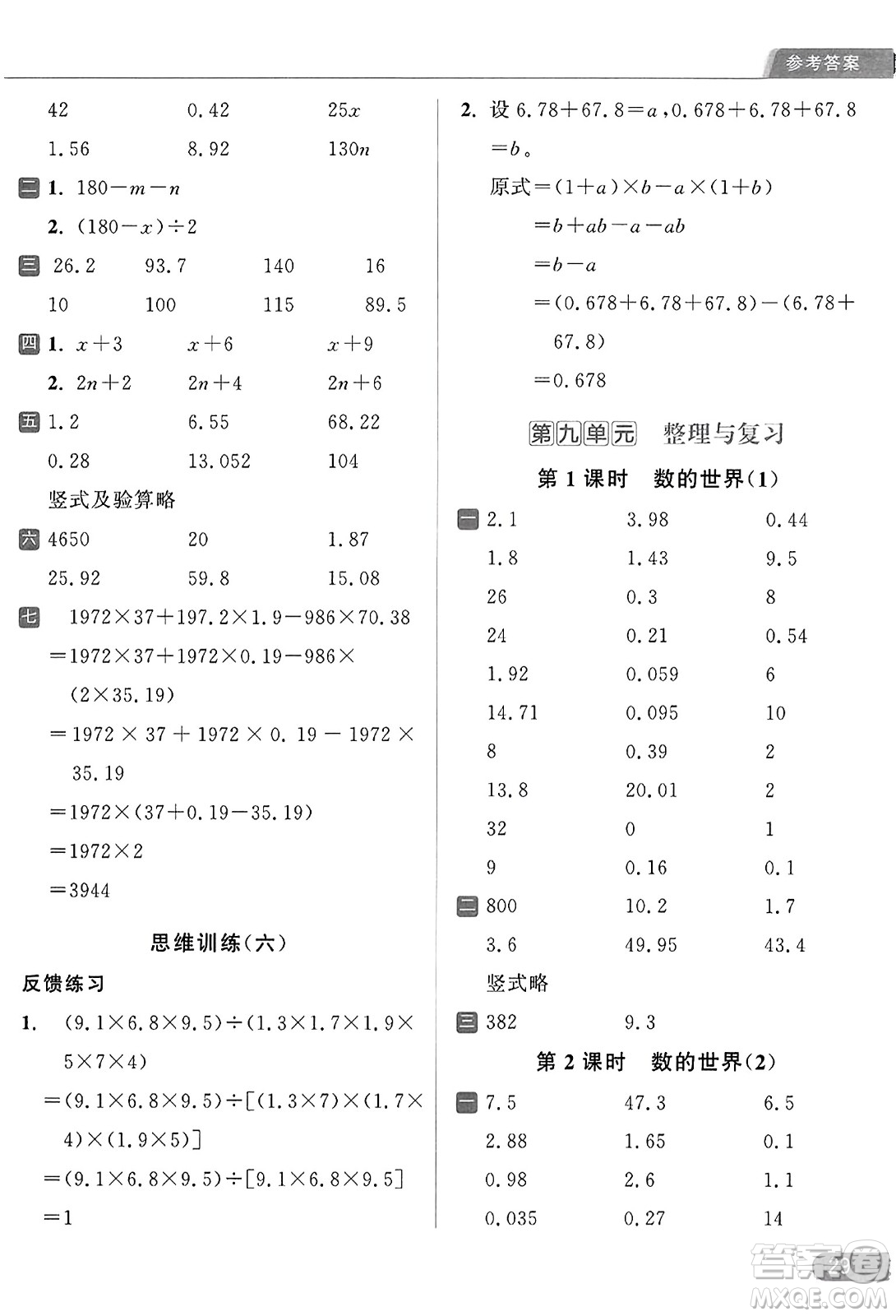 北京教育出版社2023年秋亮點(diǎn)給力計(jì)算天天練五年級(jí)數(shù)學(xué)上冊(cè)江蘇版答案