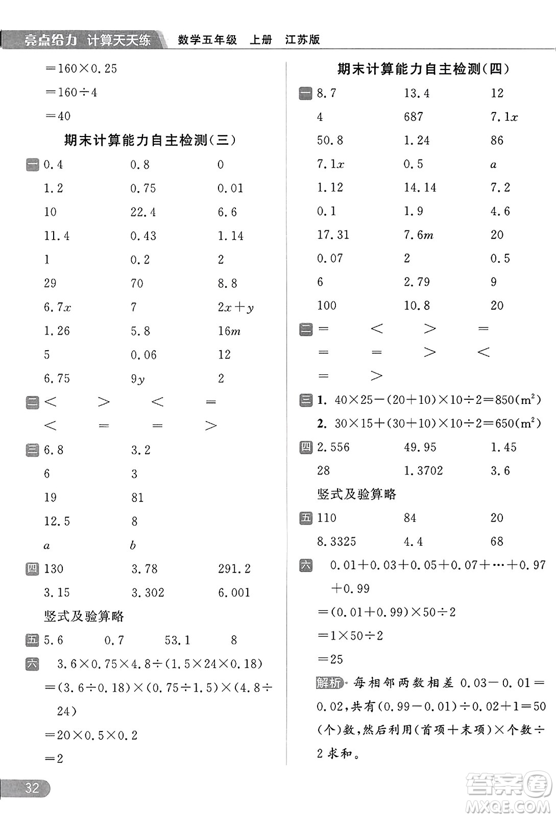 北京教育出版社2023年秋亮點(diǎn)給力計(jì)算天天練五年級(jí)數(shù)學(xué)上冊(cè)江蘇版答案