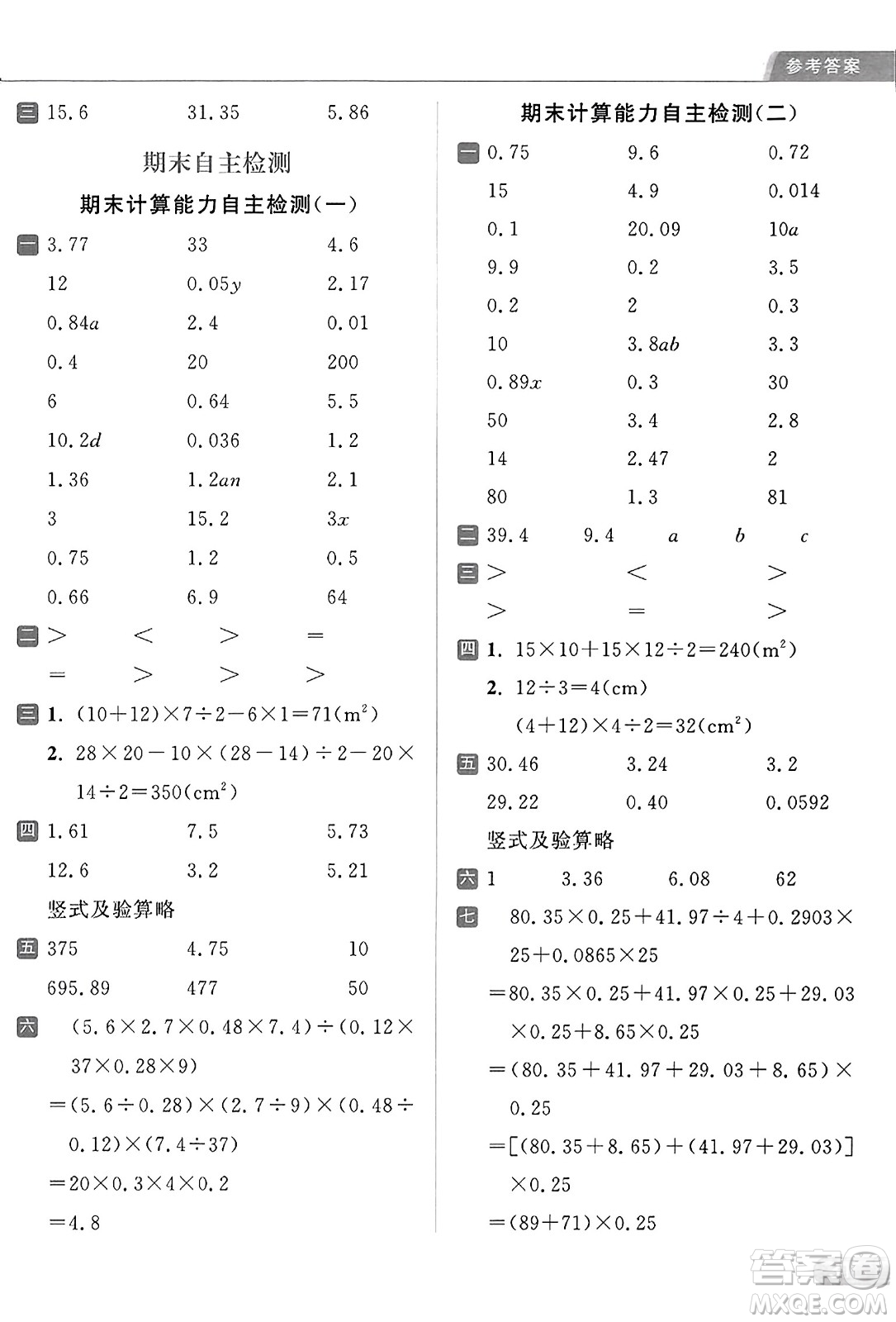 北京教育出版社2023年秋亮點(diǎn)給力計(jì)算天天練五年級(jí)數(shù)學(xué)上冊(cè)江蘇版答案