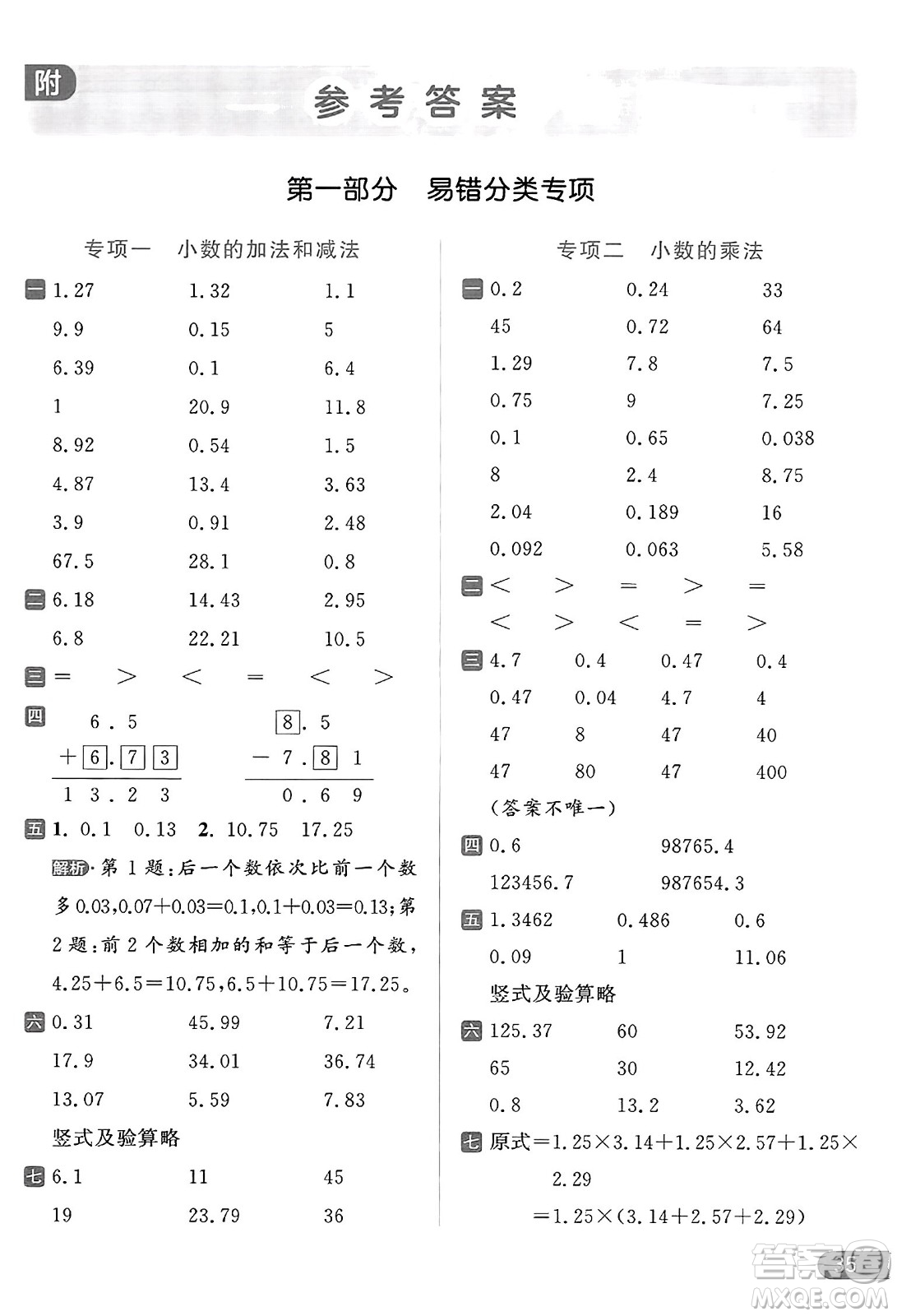 北京教育出版社2023年秋亮點(diǎn)給力計(jì)算天天練五年級(jí)數(shù)學(xué)上冊(cè)江蘇版答案