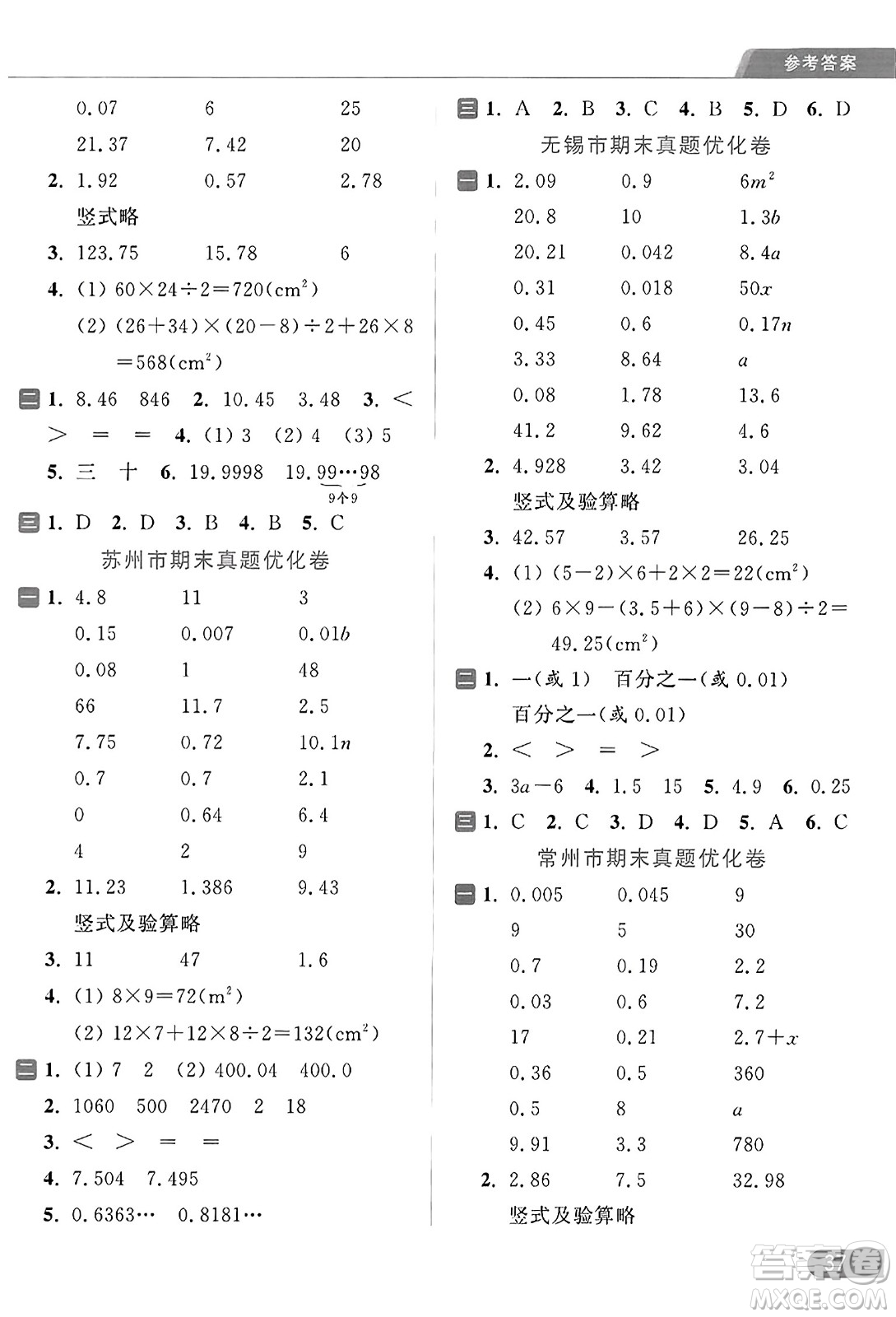 北京教育出版社2023年秋亮點(diǎn)給力計(jì)算天天練五年級(jí)數(shù)學(xué)上冊(cè)江蘇版答案