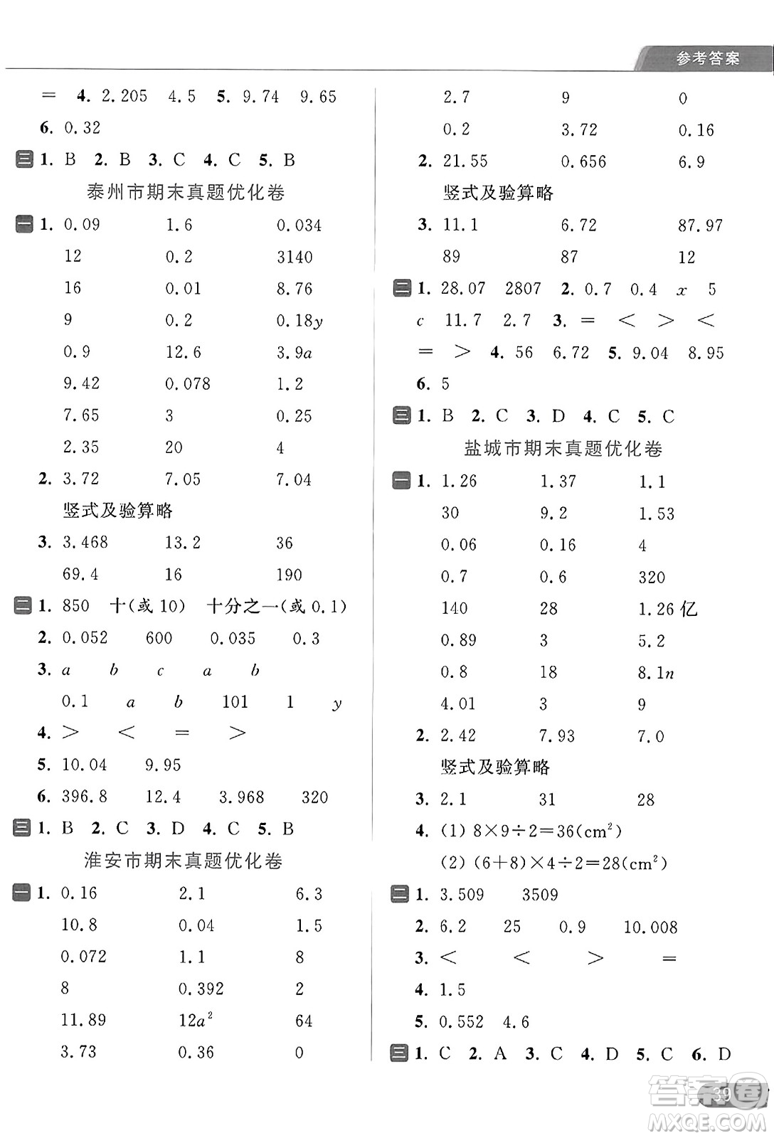 北京教育出版社2023年秋亮點(diǎn)給力計(jì)算天天練五年級(jí)數(shù)學(xué)上冊(cè)江蘇版答案