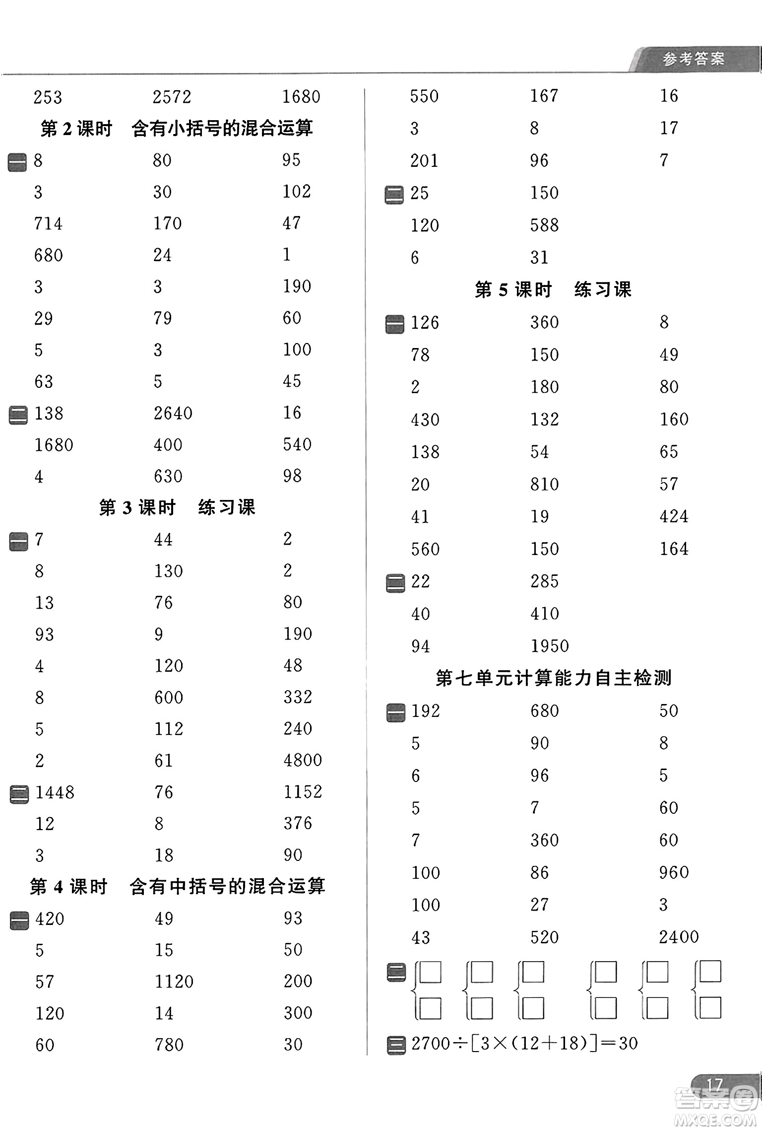 北京教育出版社2023年秋亮點給力計算天天練四年級數(shù)學(xué)上冊江蘇版答案