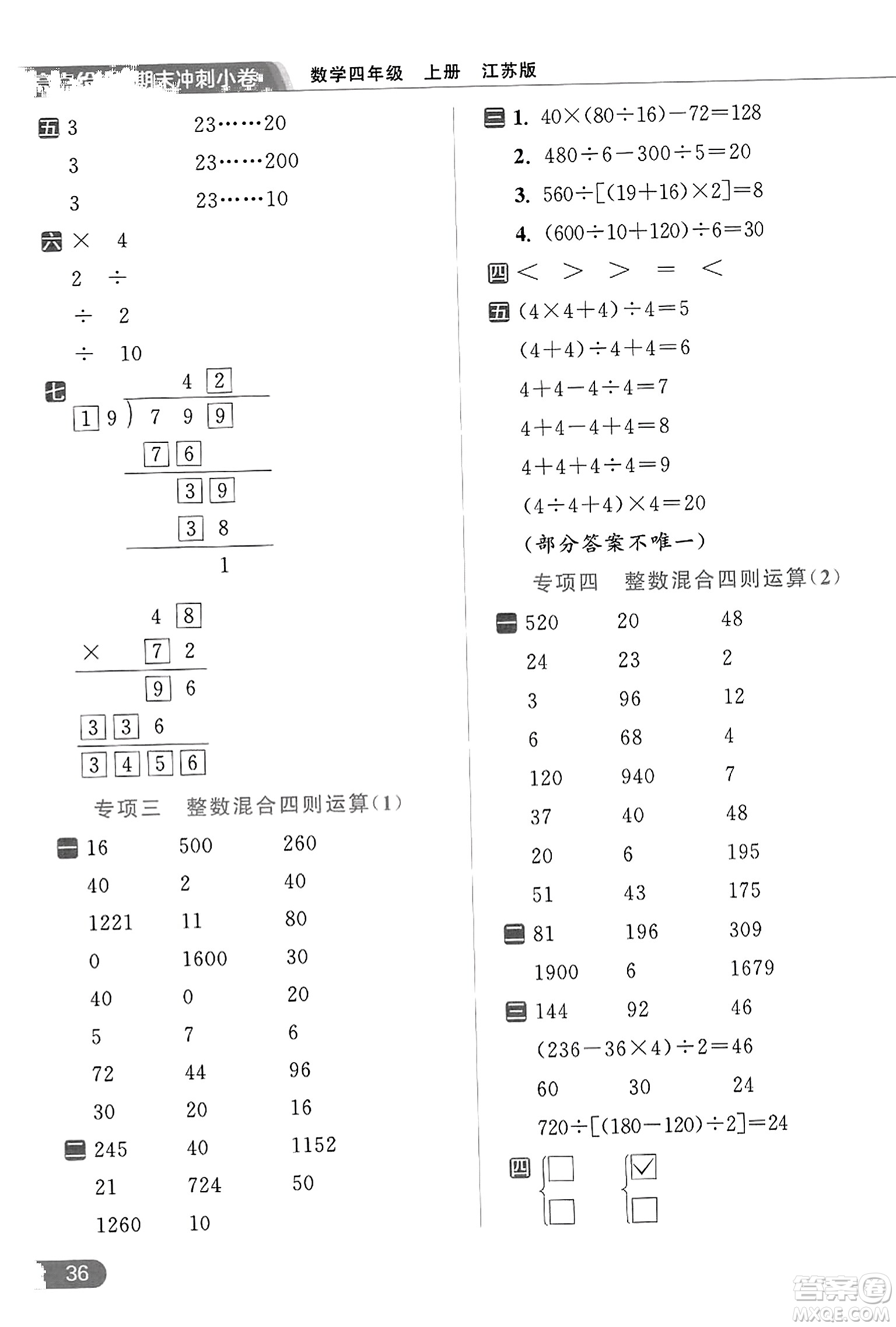 北京教育出版社2023年秋亮點給力計算天天練四年級數(shù)學(xué)上冊江蘇版答案