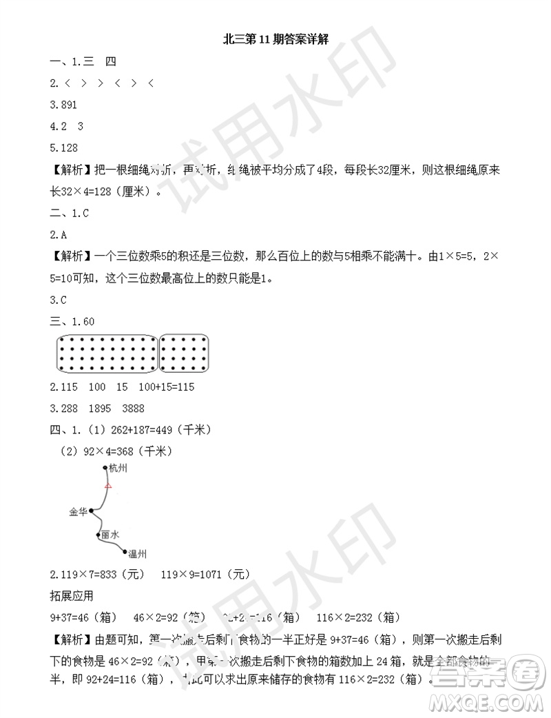 2023年秋學(xué)習(xí)方法報(bào)小學(xué)數(shù)學(xué)三年級(jí)上冊(cè)第9-12期北師大版參考答案