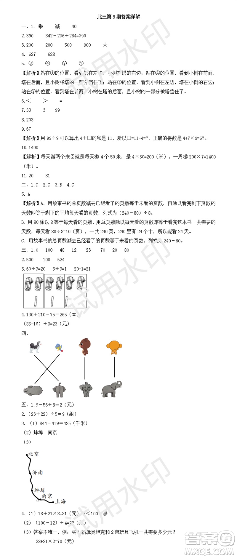 2023年秋學(xué)習(xí)方法報(bào)小學(xué)數(shù)學(xué)三年級(jí)上冊(cè)第9-12期北師大版參考答案
