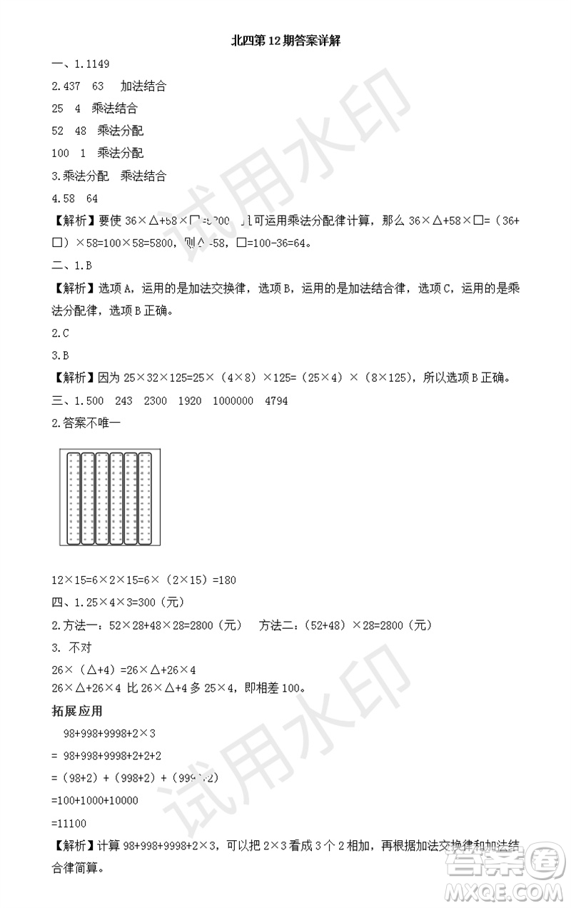 2023年秋學(xué)習(xí)方法報(bào)小學(xué)數(shù)學(xué)四年級(jí)上冊(cè)第9-12期北師大版參考答案