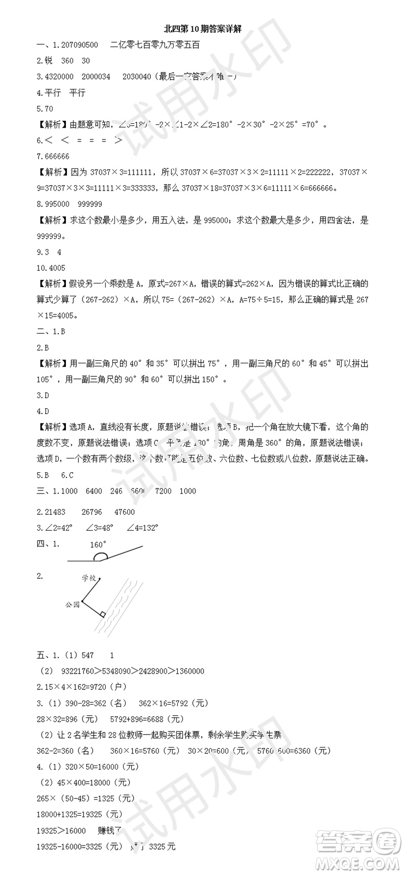 2023年秋學(xué)習(xí)方法報(bào)小學(xué)數(shù)學(xué)四年級(jí)上冊(cè)第9-12期北師大版參考答案