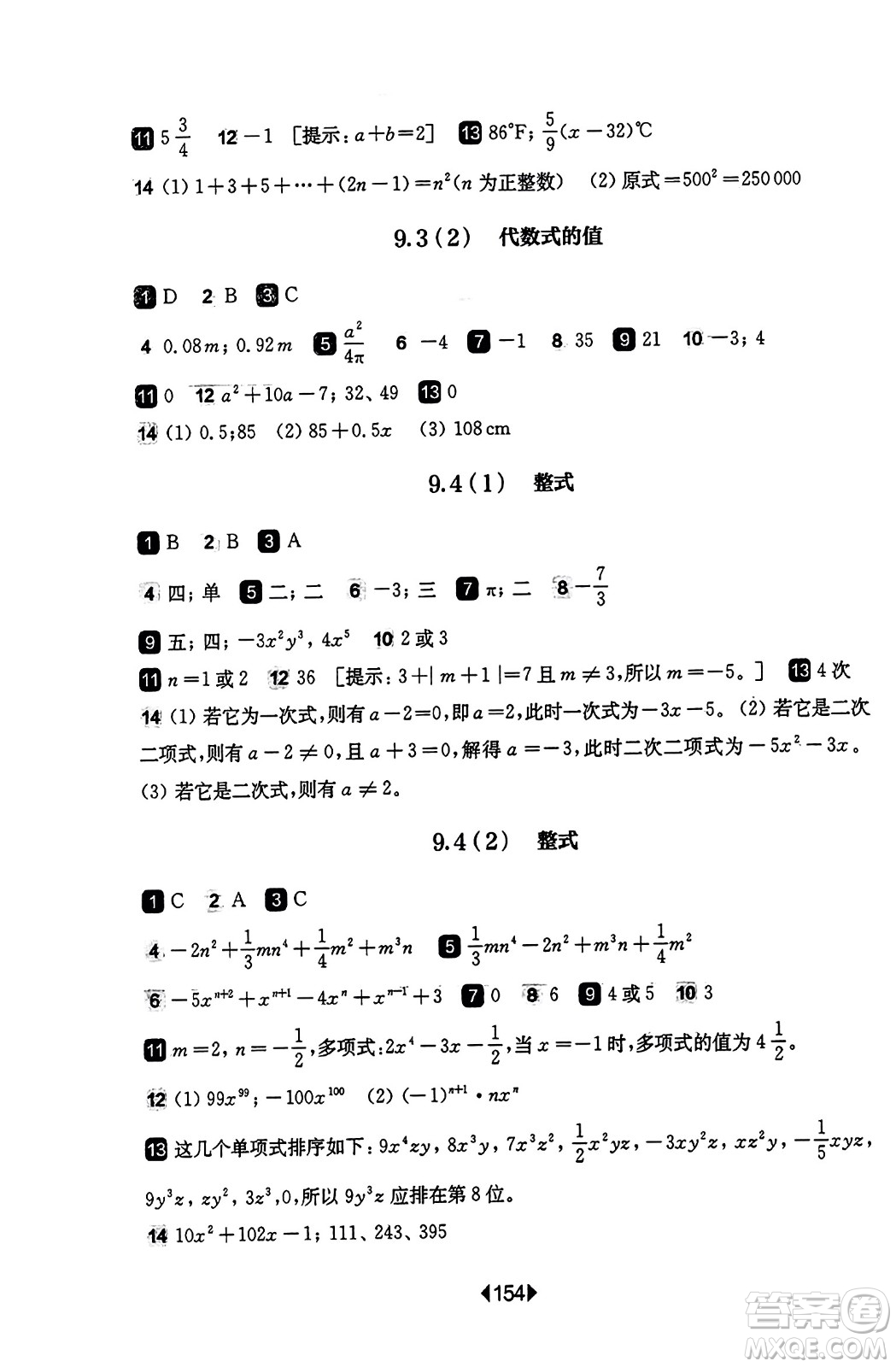 華東師范大學出版社2023年秋華東師大版一課一練七年級數(shù)學上冊華師版答案