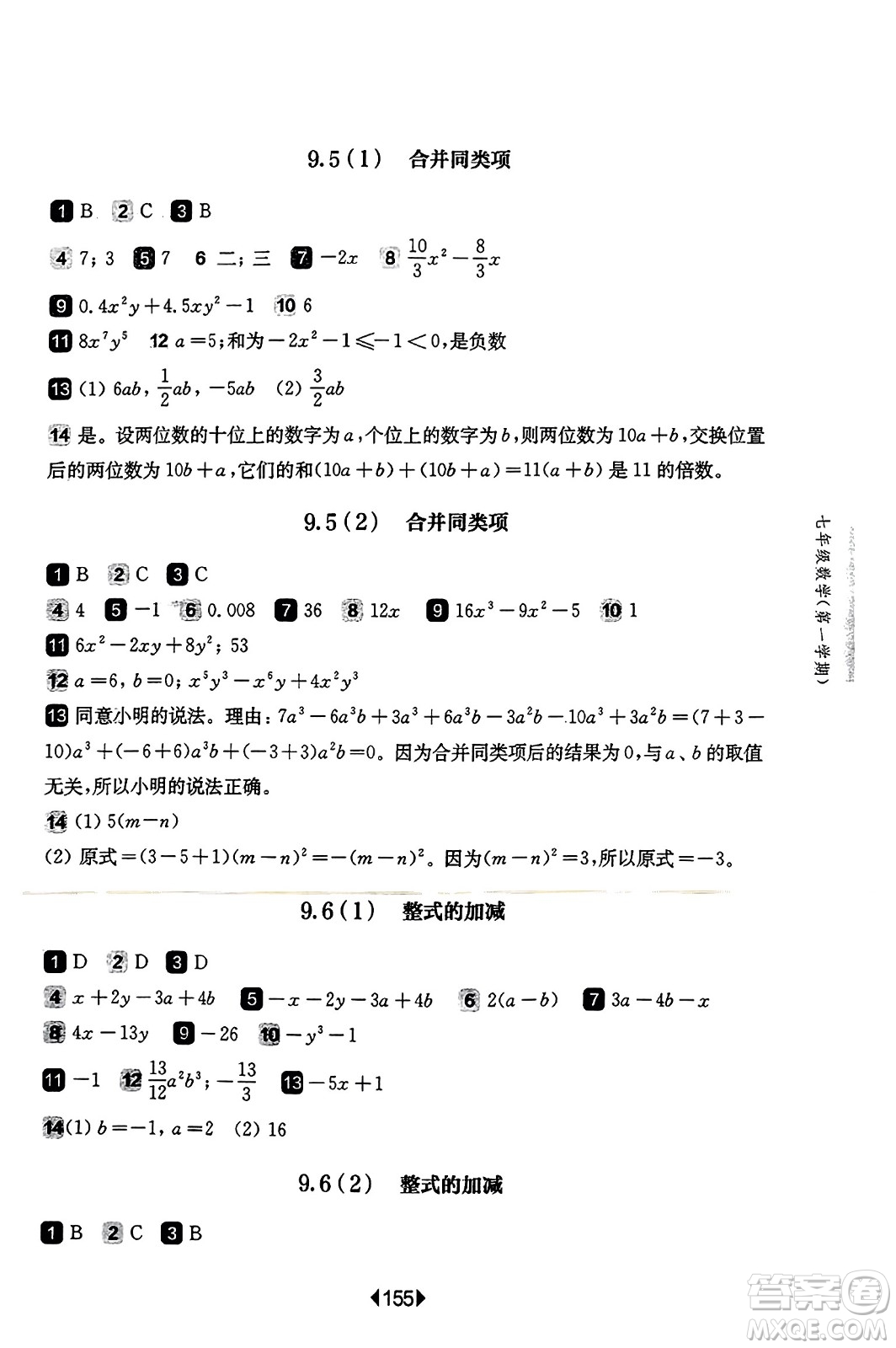 華東師范大學出版社2023年秋華東師大版一課一練七年級數(shù)學上冊華師版答案